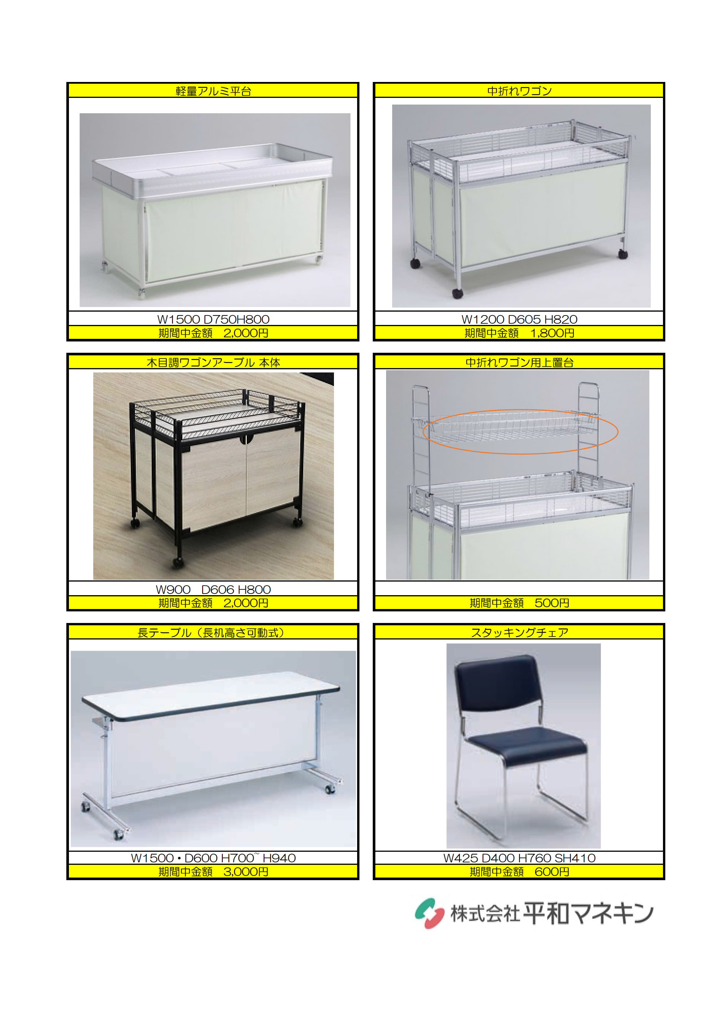 什器のレンタルにつきまして - きららハンドメイド情報局
