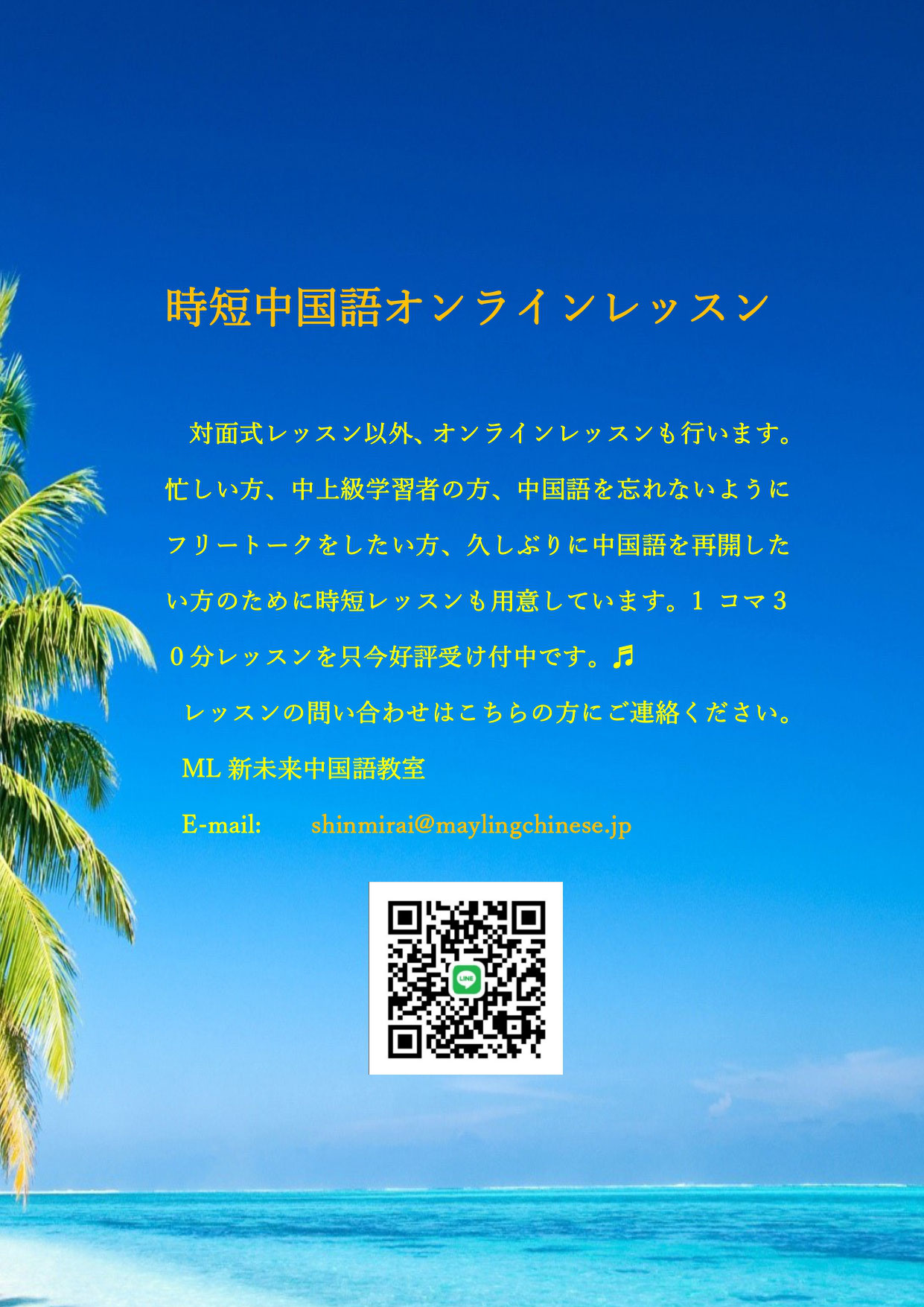 佐賀中国語教室ちゃおず