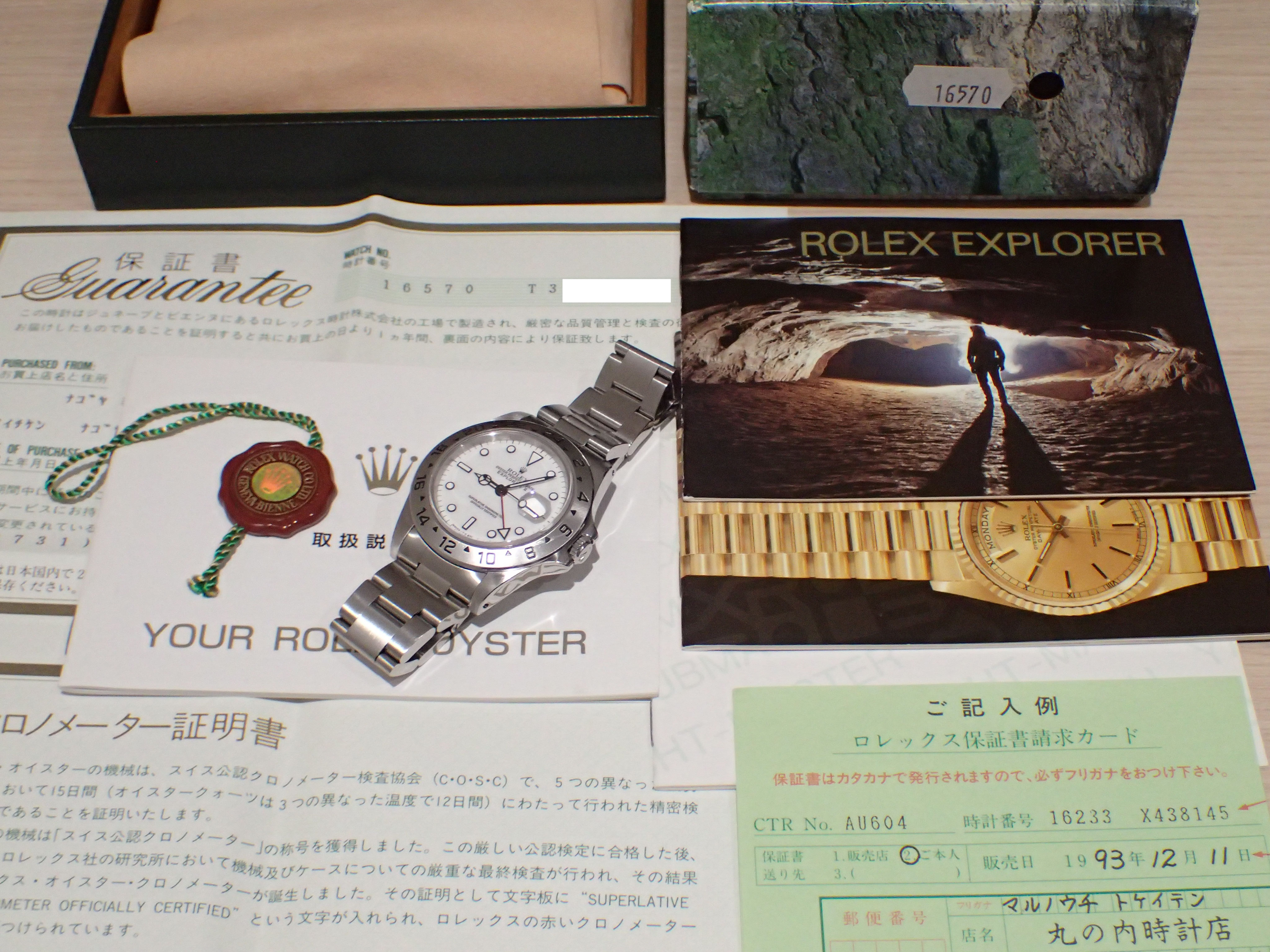ユ*ジ様 ROLEX　16520　P番 国際保証書　カレンダー　日本ロレックス修 ユ*ジ様 ROLEX 16520 P番 国際保証書 カレンダー 日本ロレックス修