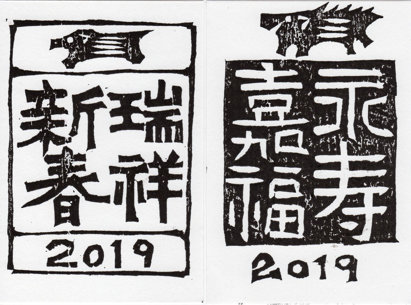 年賀状木版画 - tatakibori ページ！