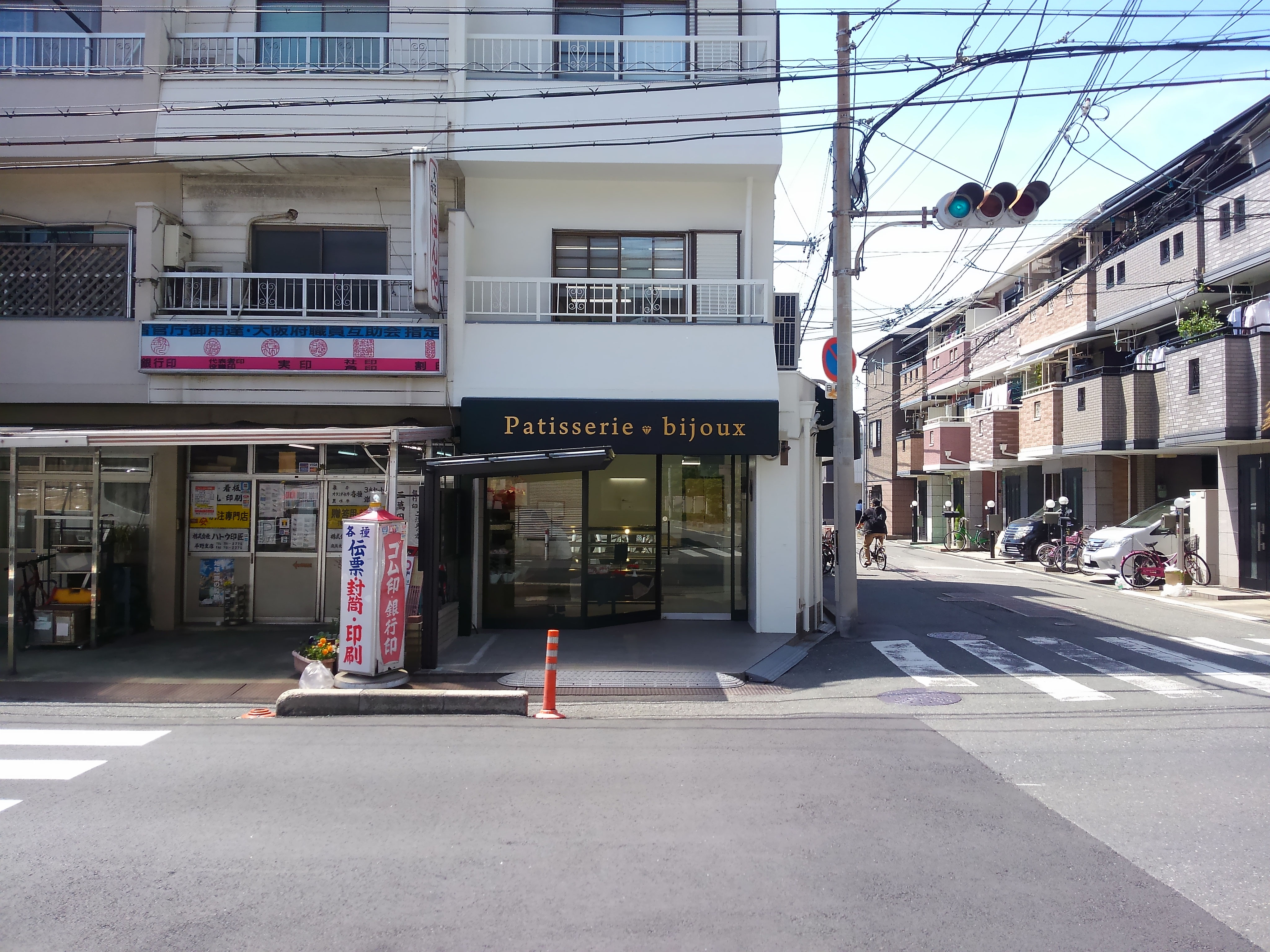 パティスリービジュー 大阪市平野区加美鞍作のケーキ屋 パティスリービジュー 大阪市平野区加美鞍作のケーキ屋