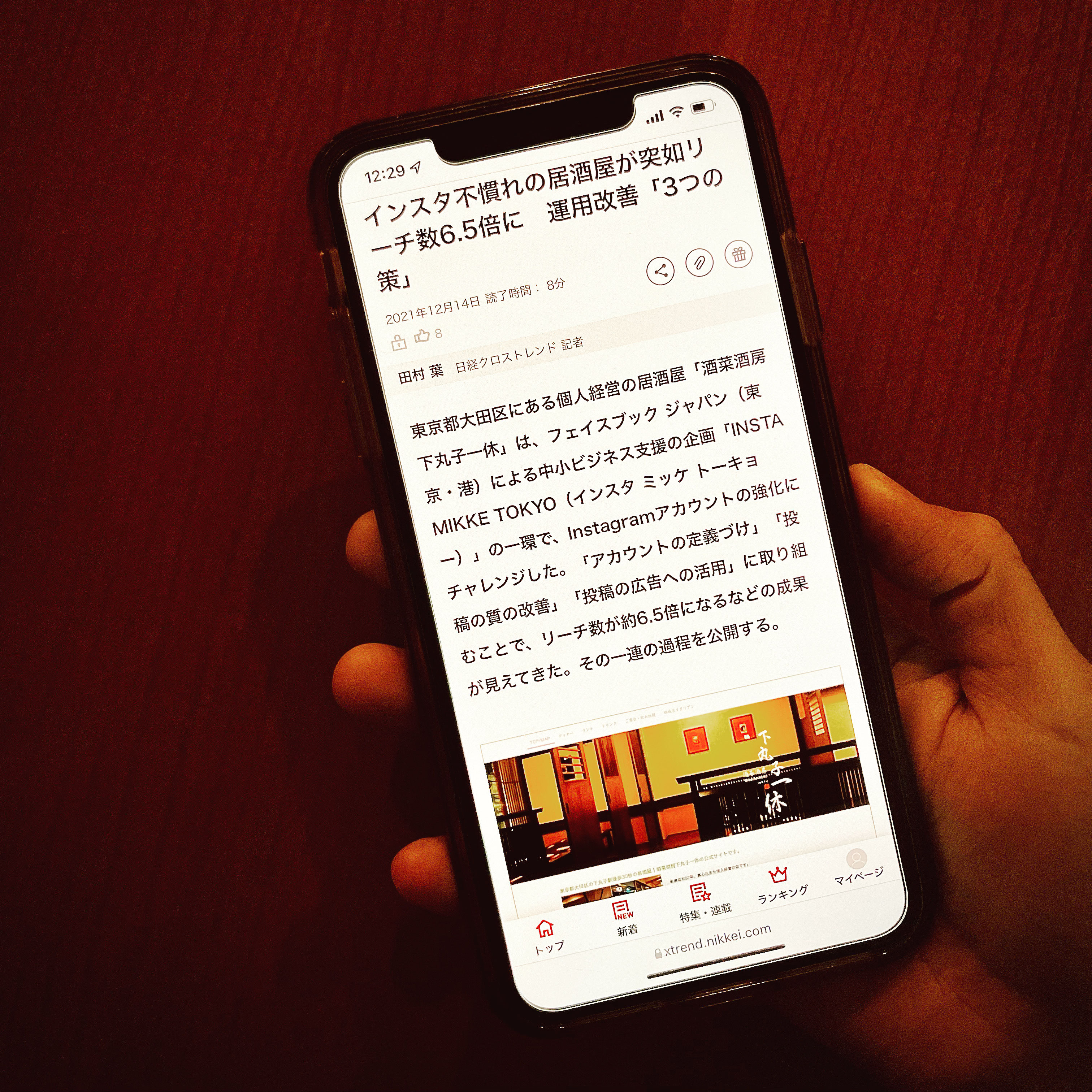 酒菜酒房 一休 下丸子店