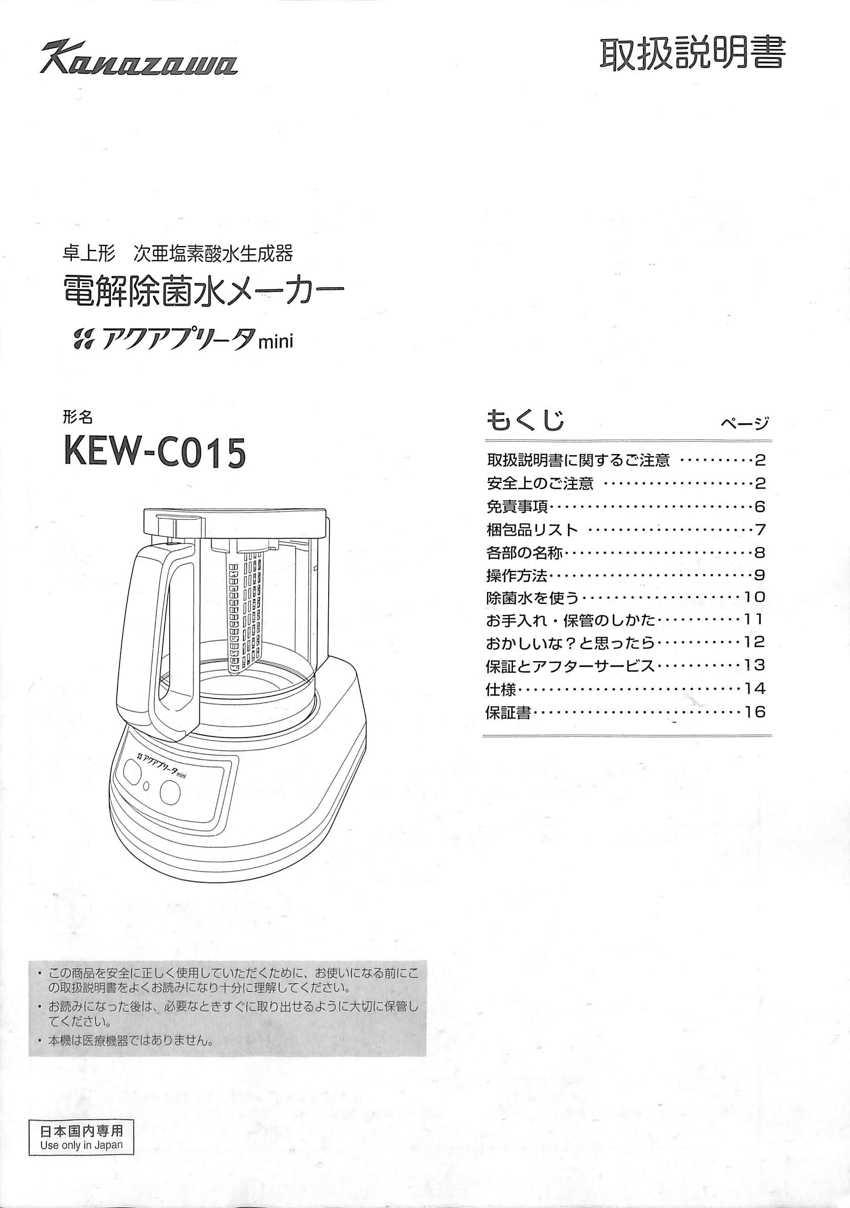 アクアプリータmini 取り扱い説明書 - MICNI-Corp アクアプリータmini 取り扱い説明書 - MICNI-Corp