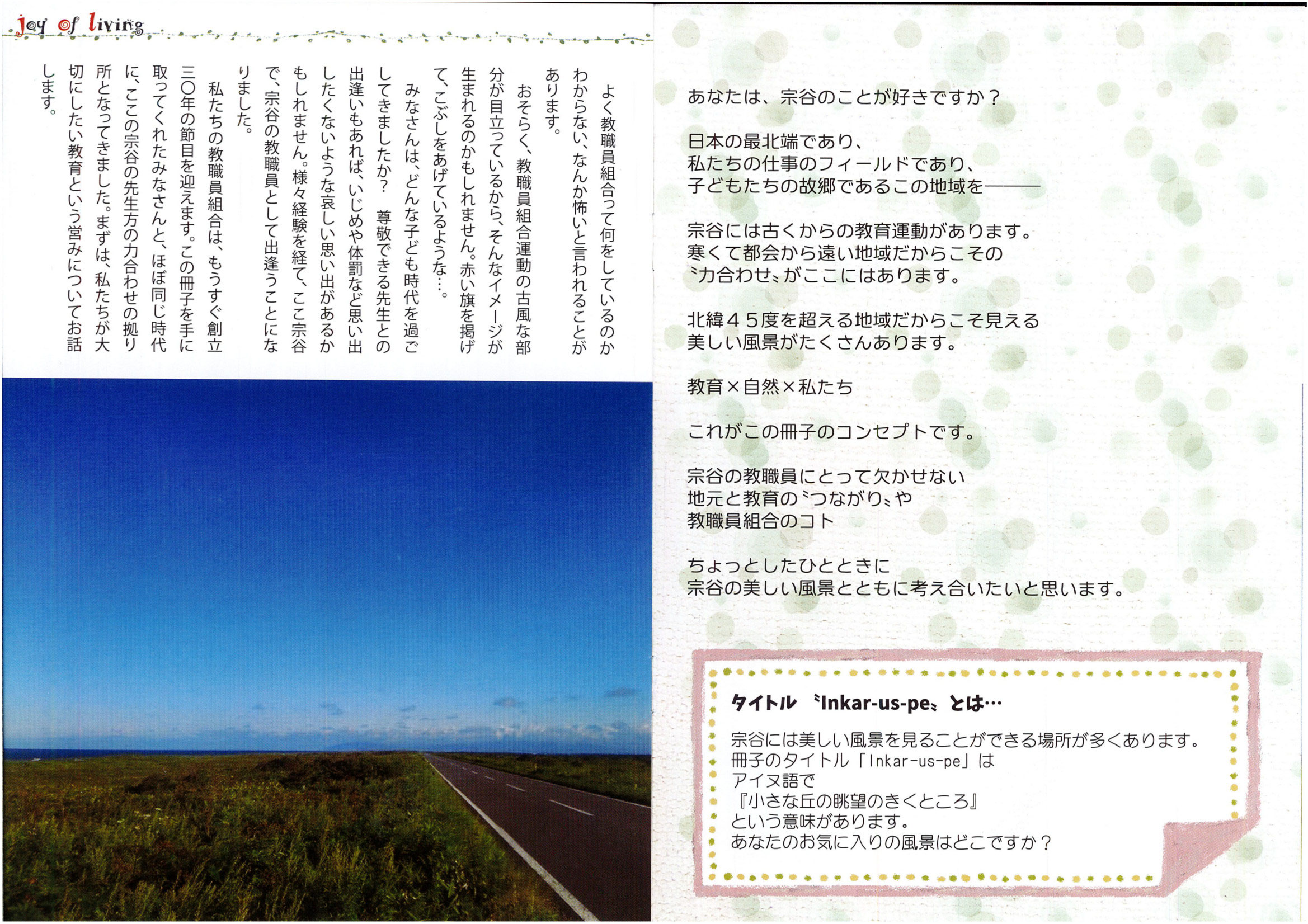 2017年度の宗谷教職員組合 dokyoso jimdoページ