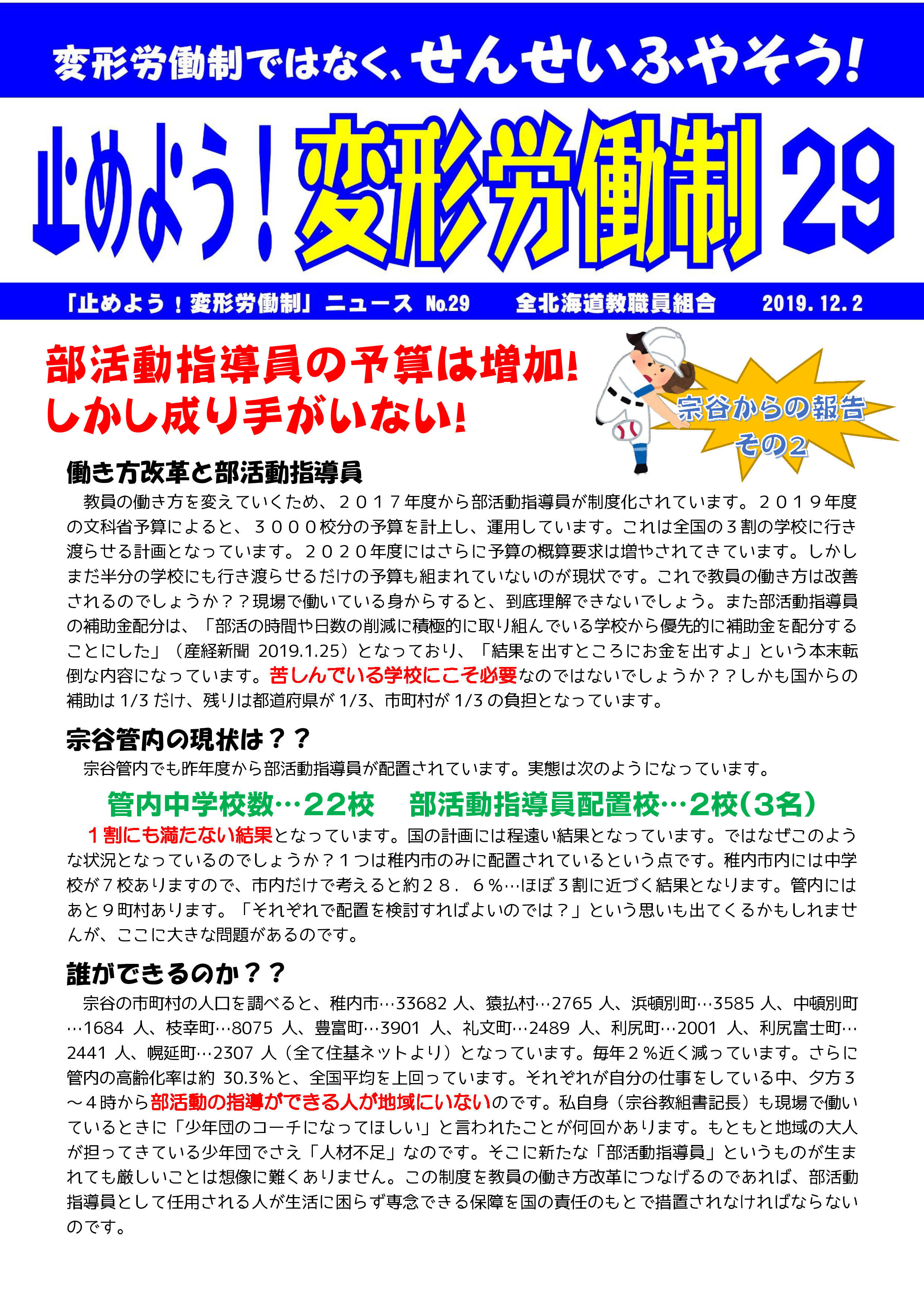 道教組news Web版2019 11月 Dokyoso Jimdoページ