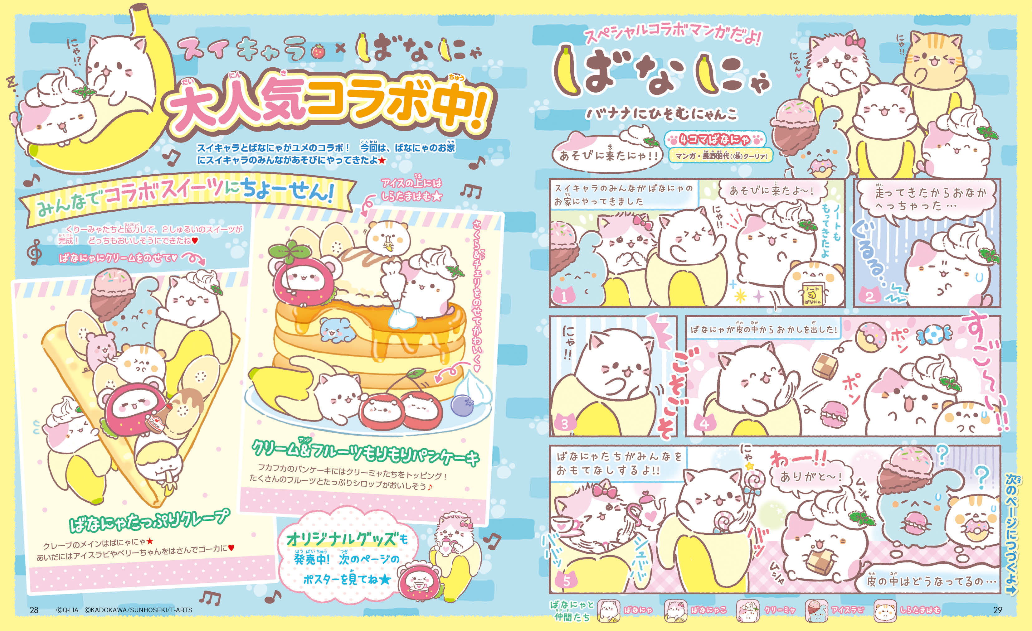 ばなにゃ - Bananya - - イラストレーター 長野 明代 国連安保理が ばなにゃコラボトレーナー トレーナー/スウェット