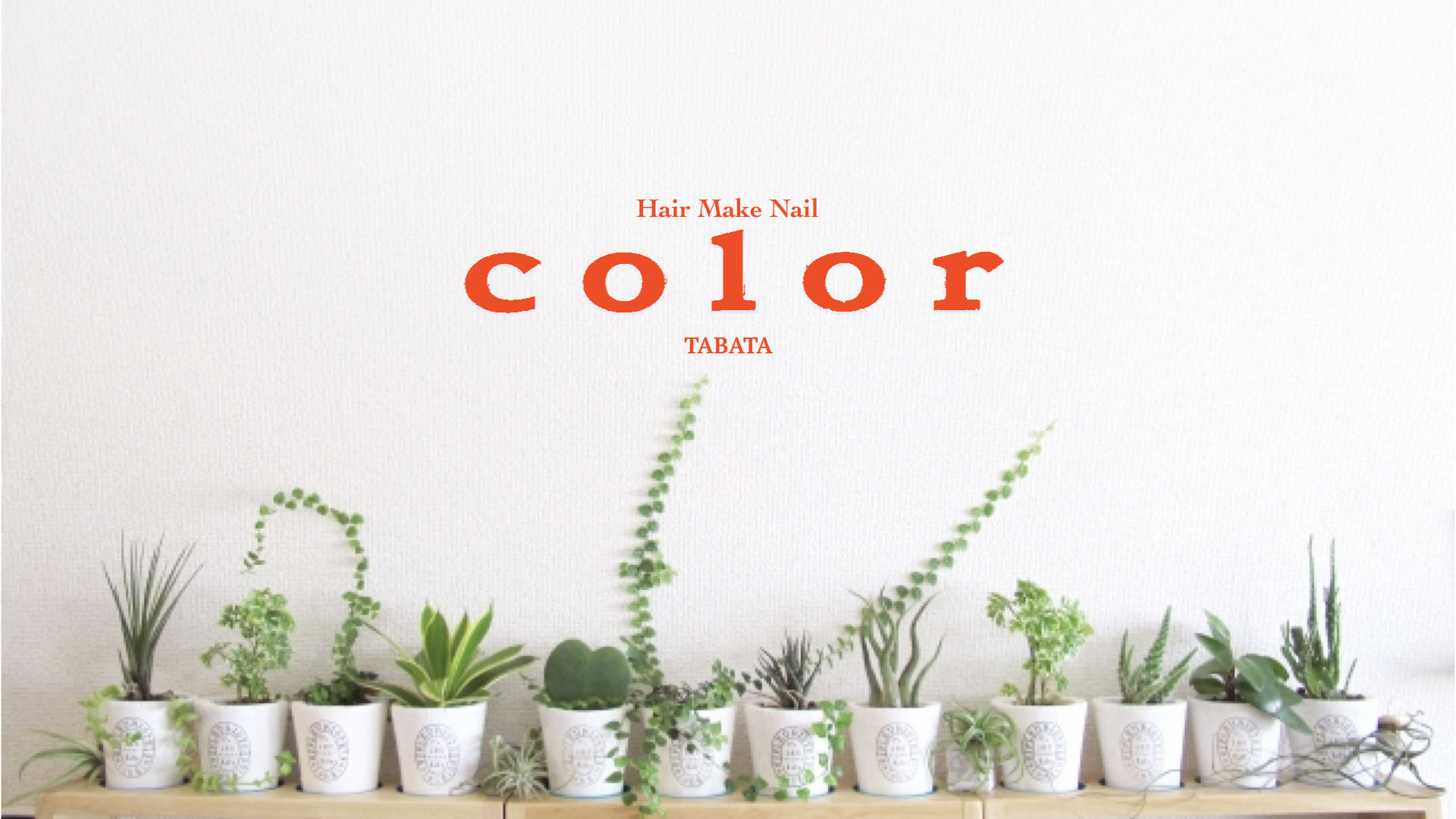 美容室 Color田端 美容室 Color田端 Hair Make トータルビューティーヘアサロン 田端 西尾久周辺の皆様に愛される美容室 美容院 ヘアサロン です 地域no1のご評価をいただいています 美容室 Color田端 美容室 Color田端 Hair Make トータルビューティーヘアサロン 田端 西尾久周辺の皆様に愛される美容室 美容院 ヘアサロン です 地域no1のご評価をいただいています