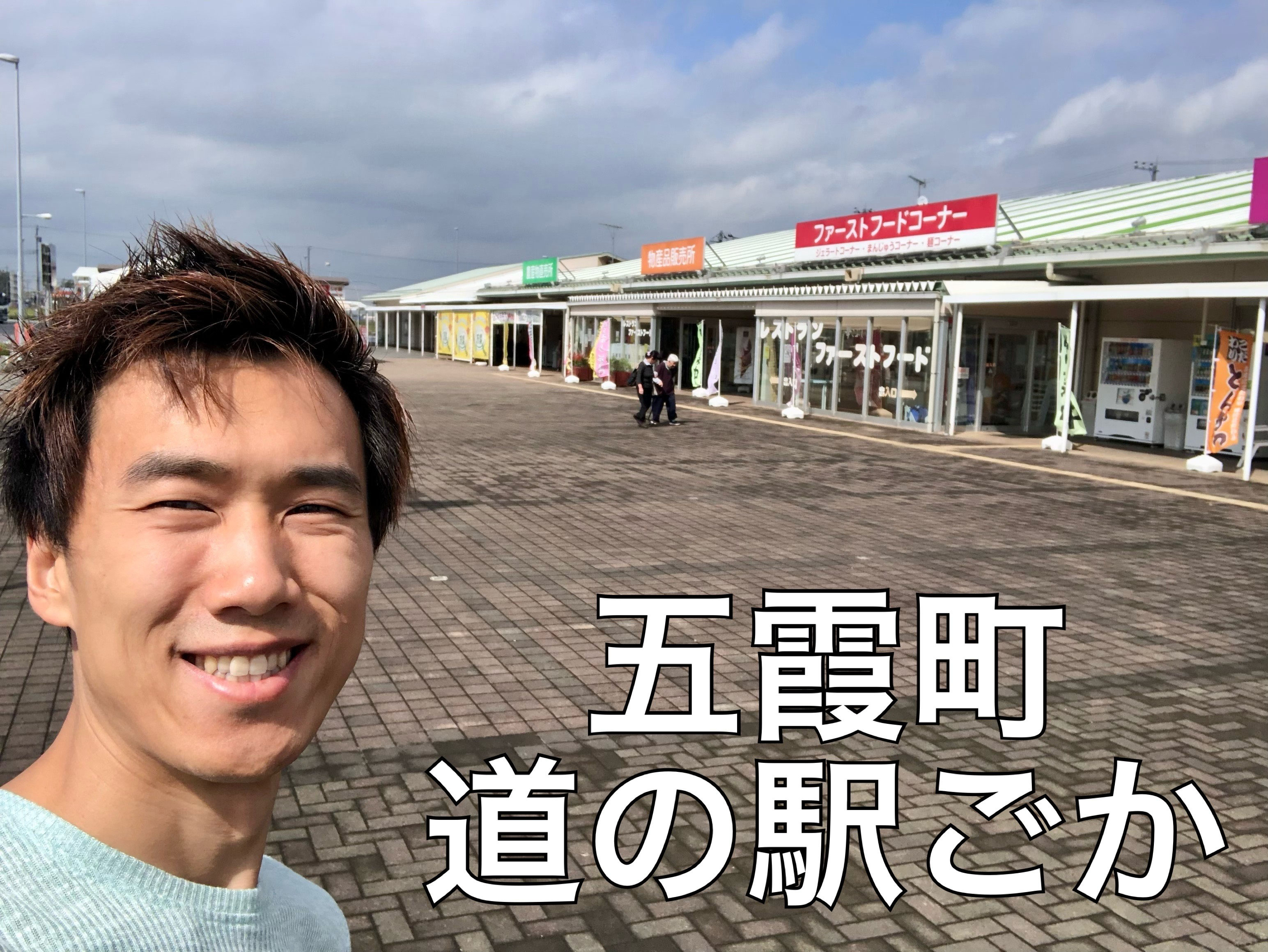 茨城さんぽ - じゅん散歩｜おさんぽ職人長江潤一郎