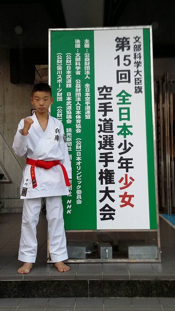 全日本少年少女空手道選手権大会15 彡 五誓会 全日本少年少女空手道選手権大会15 彡 五誓会