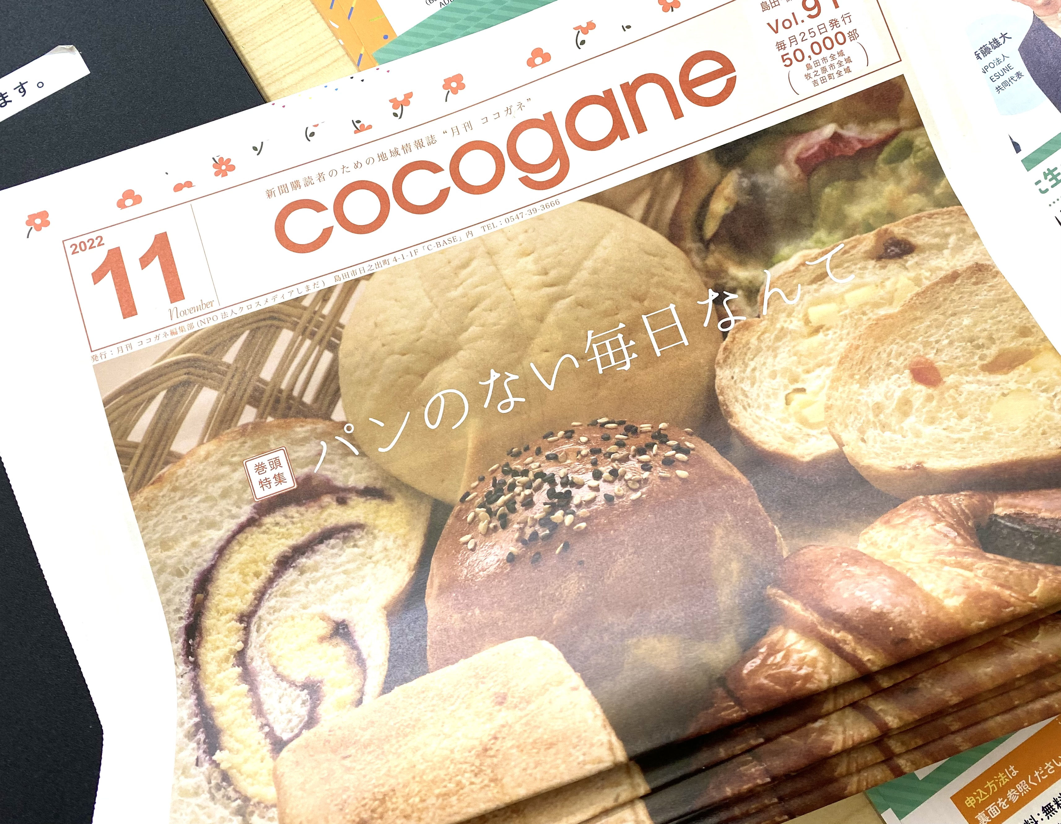 地域情報誌cocogane - C-BASE