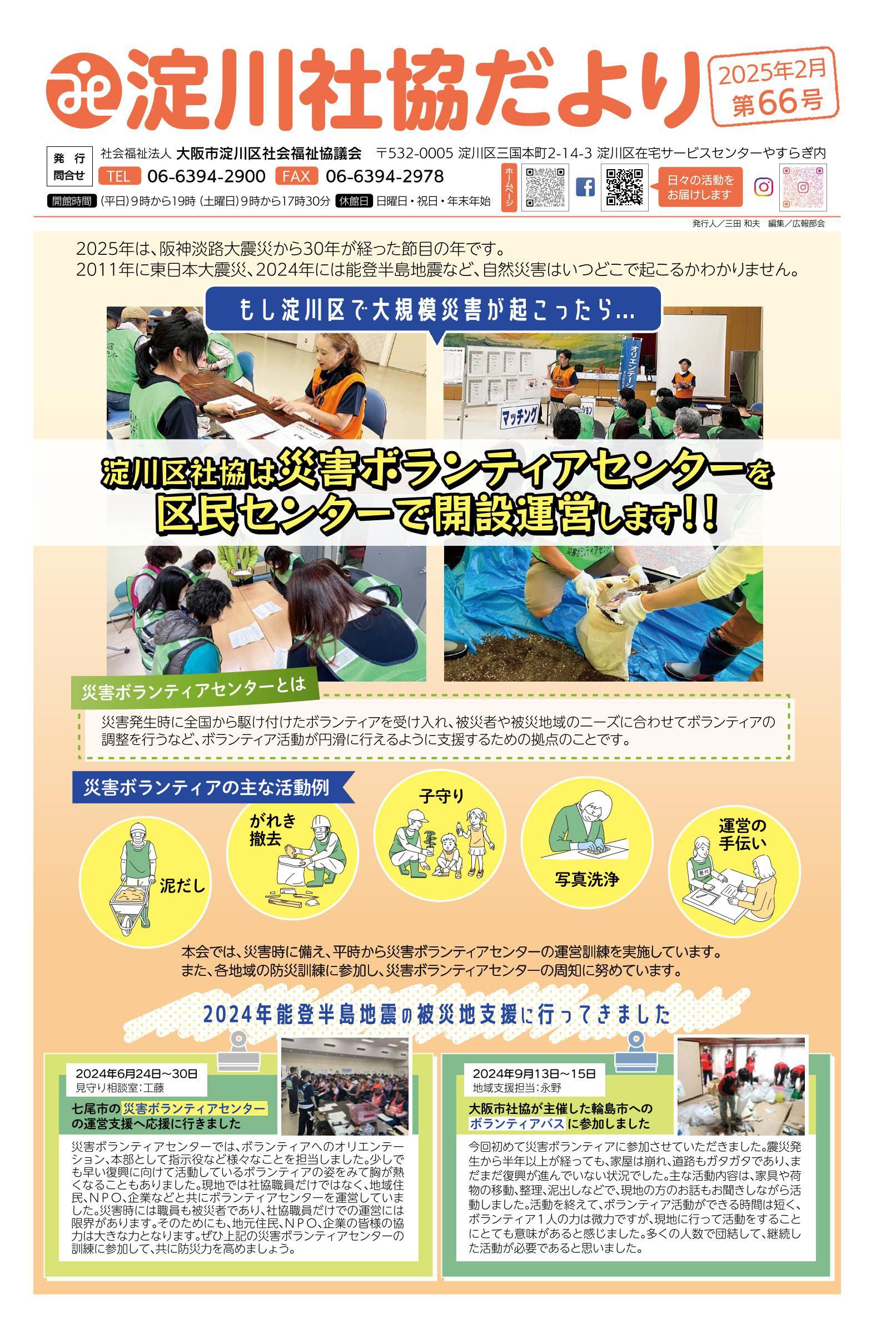 注文割引 社協だより 大阪市淀川区社会福祉協議会 - 人文
