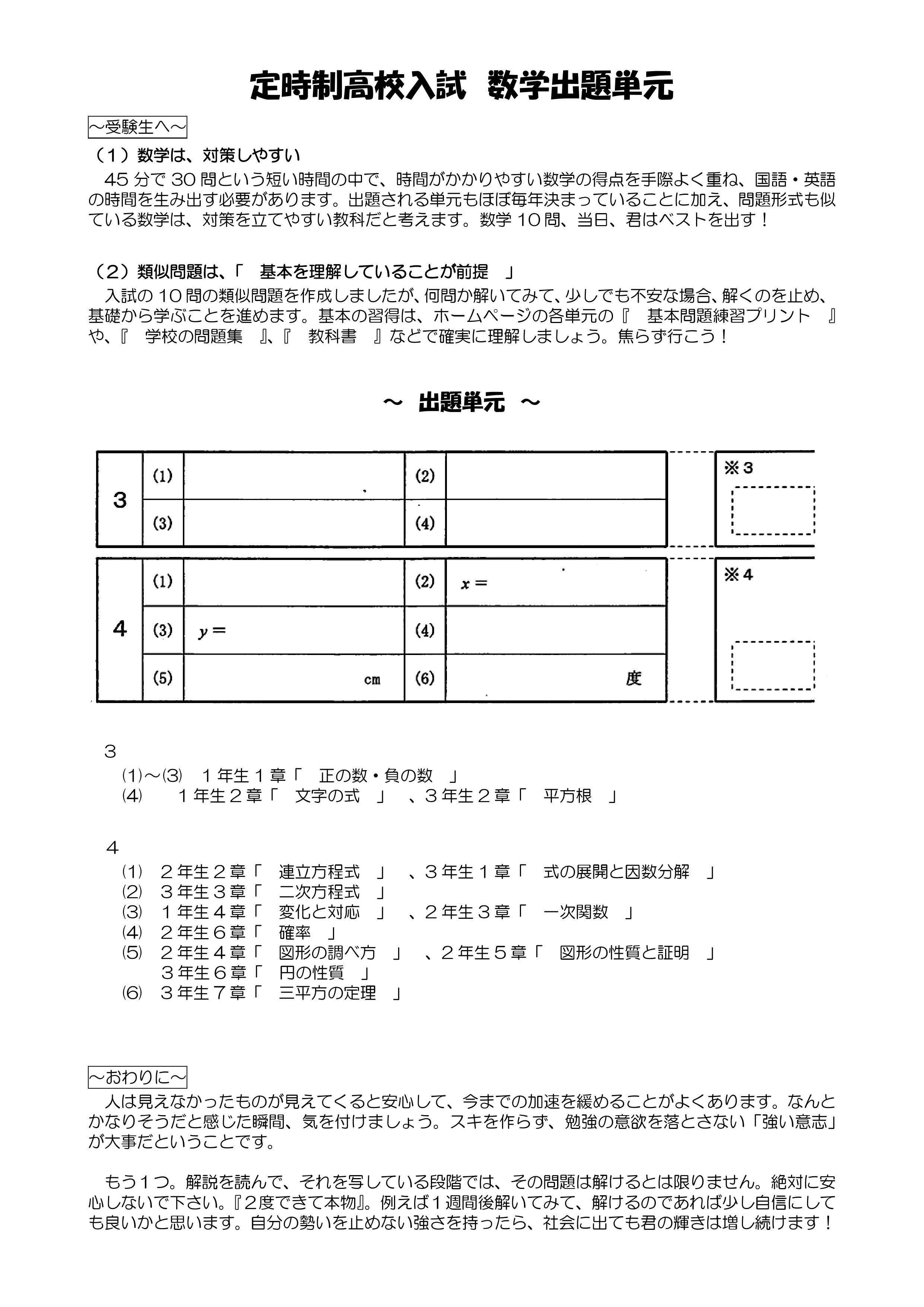 定時制過去問（学力） - 愛知県公立高校入試（数学） ～単元別