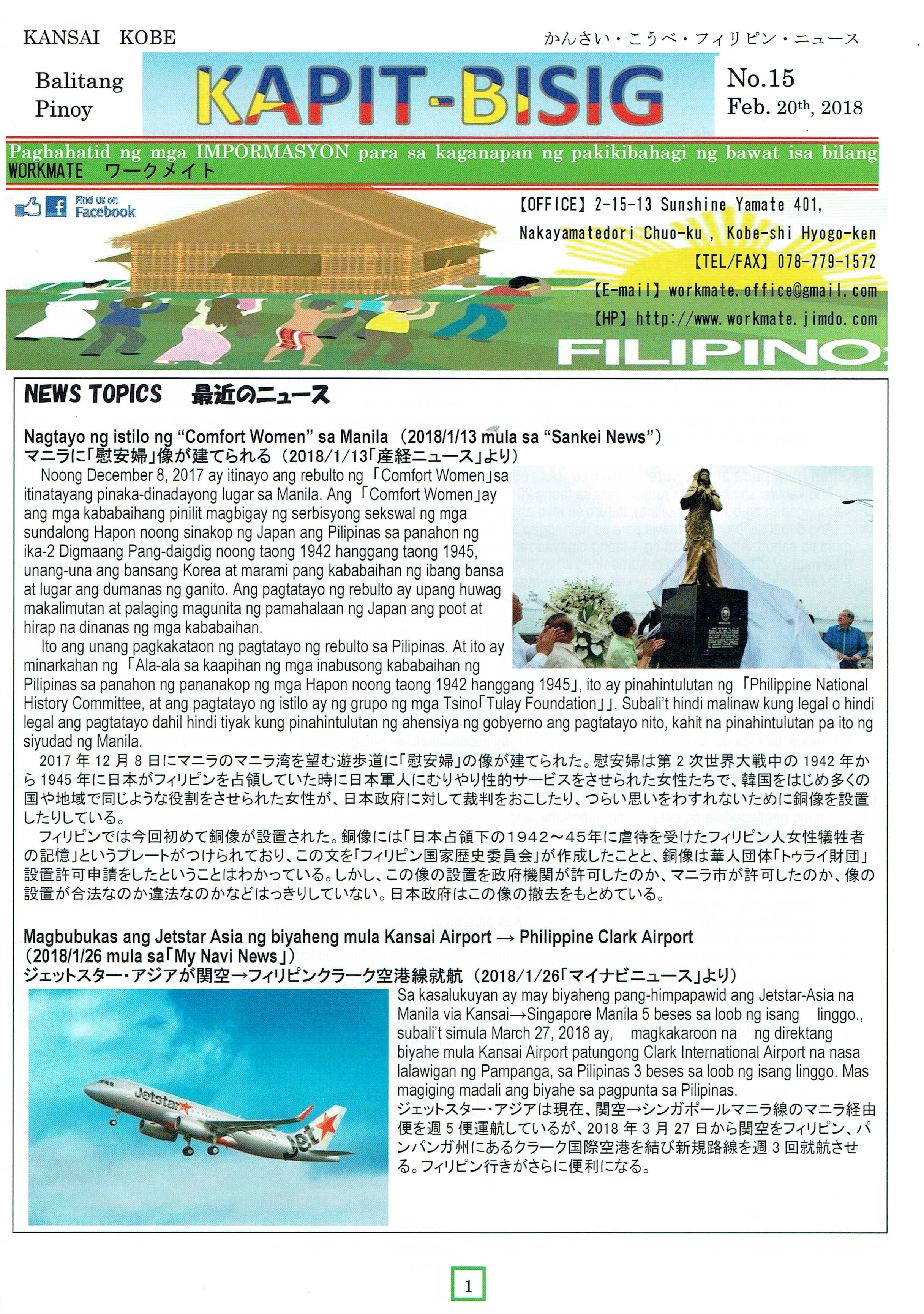 KapitBisig newsletter workmateenglish ページ！
