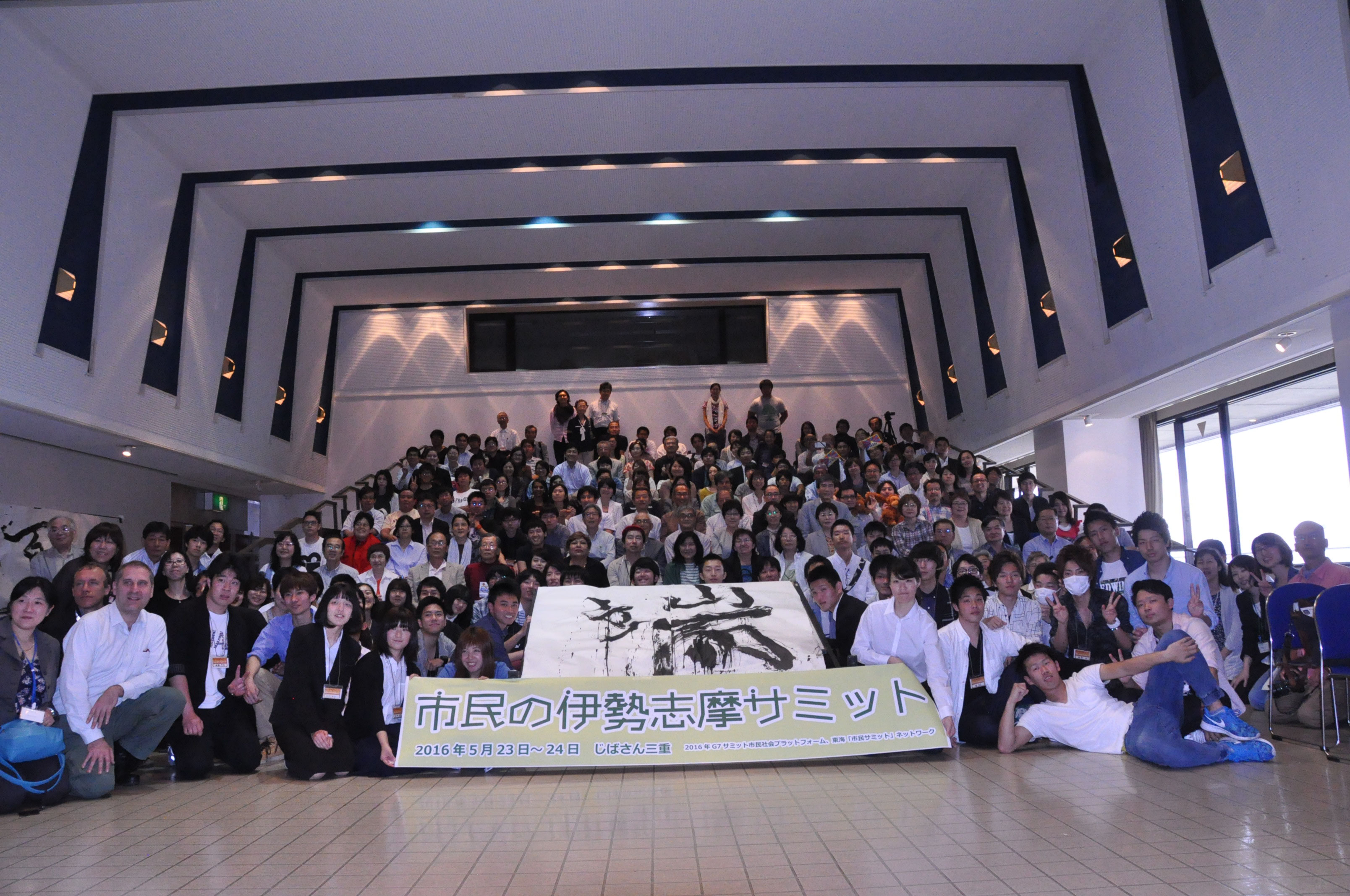市民の伊勢志摩サミット 当日の様子 市民の伊勢志摩サミット 東海 市民サミット ネットワーク 市民の伊勢志摩サミット 当日の様子 市民の伊勢志摩サミット 東海 市民サミット ネットワーク