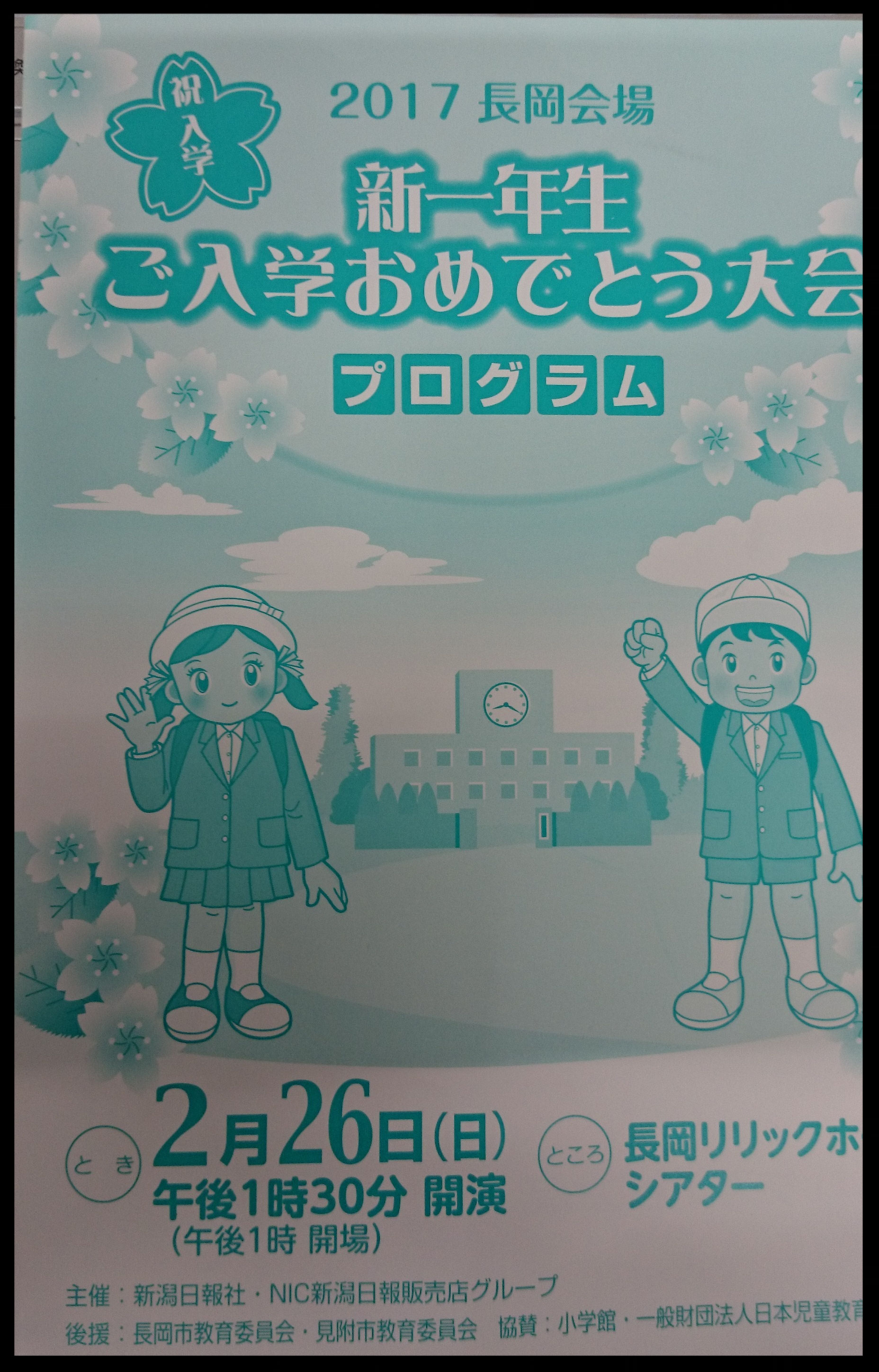nic今町 角田新聞店 新潟日報