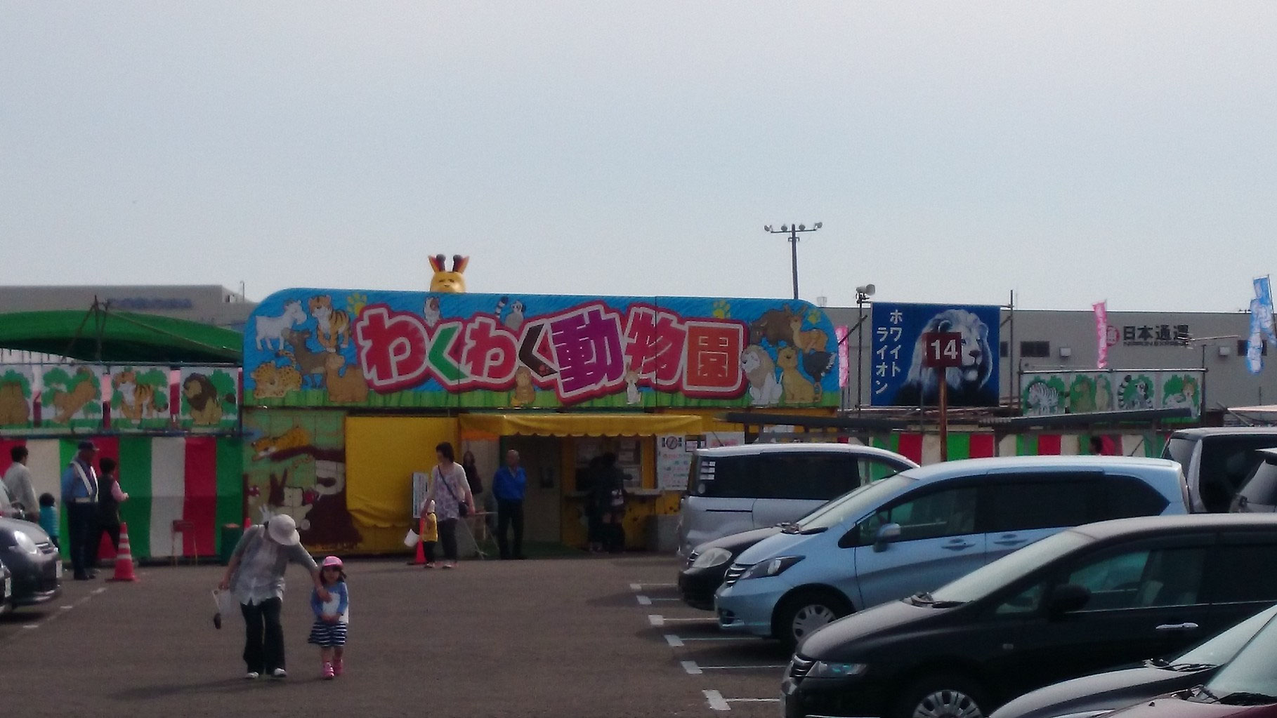 プラントの動物園 Nic今町 角田新聞店 新潟日報 Asa今町