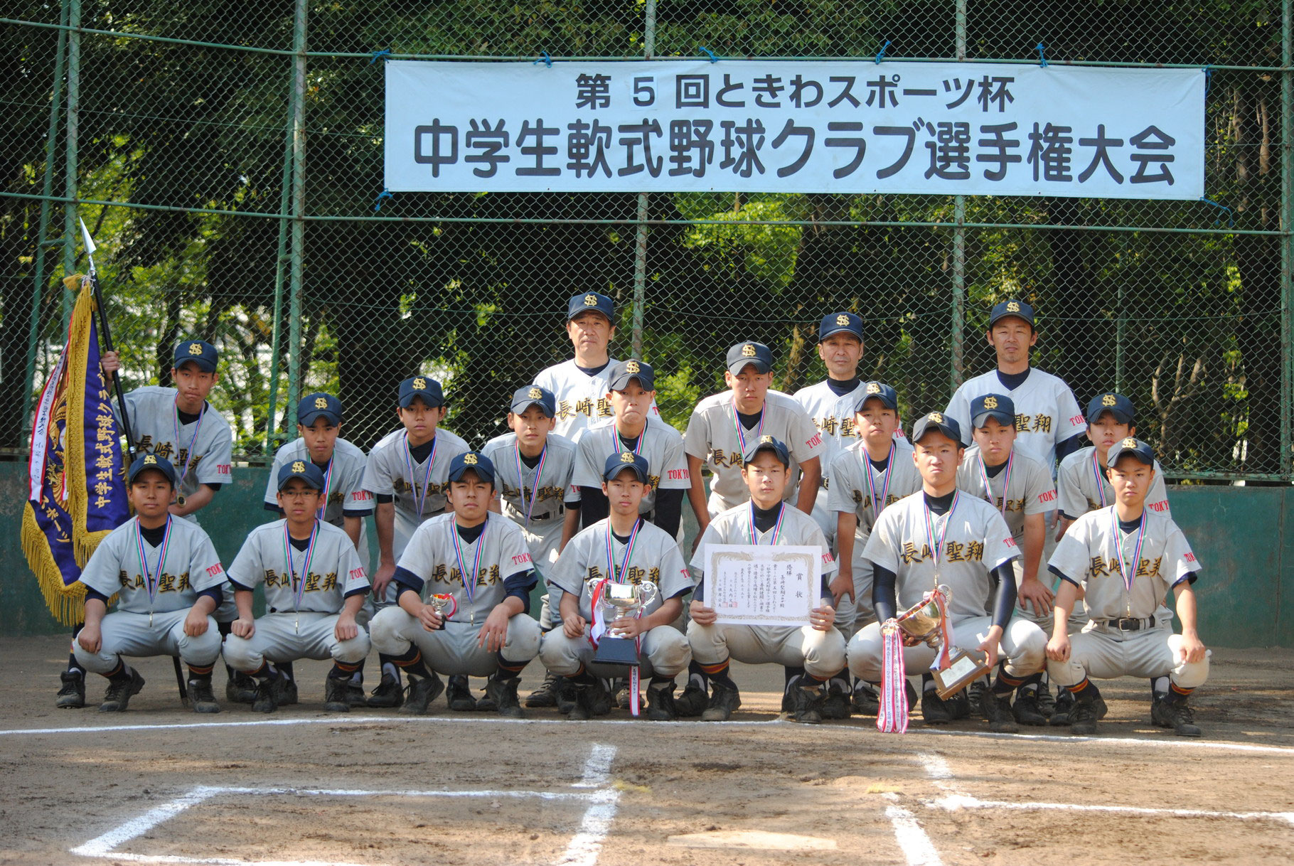 ときわスポーツ杯 中学生軟式野球クラブ選手権大会 東久留米市 ケープシニア 中学軟式野球チーム