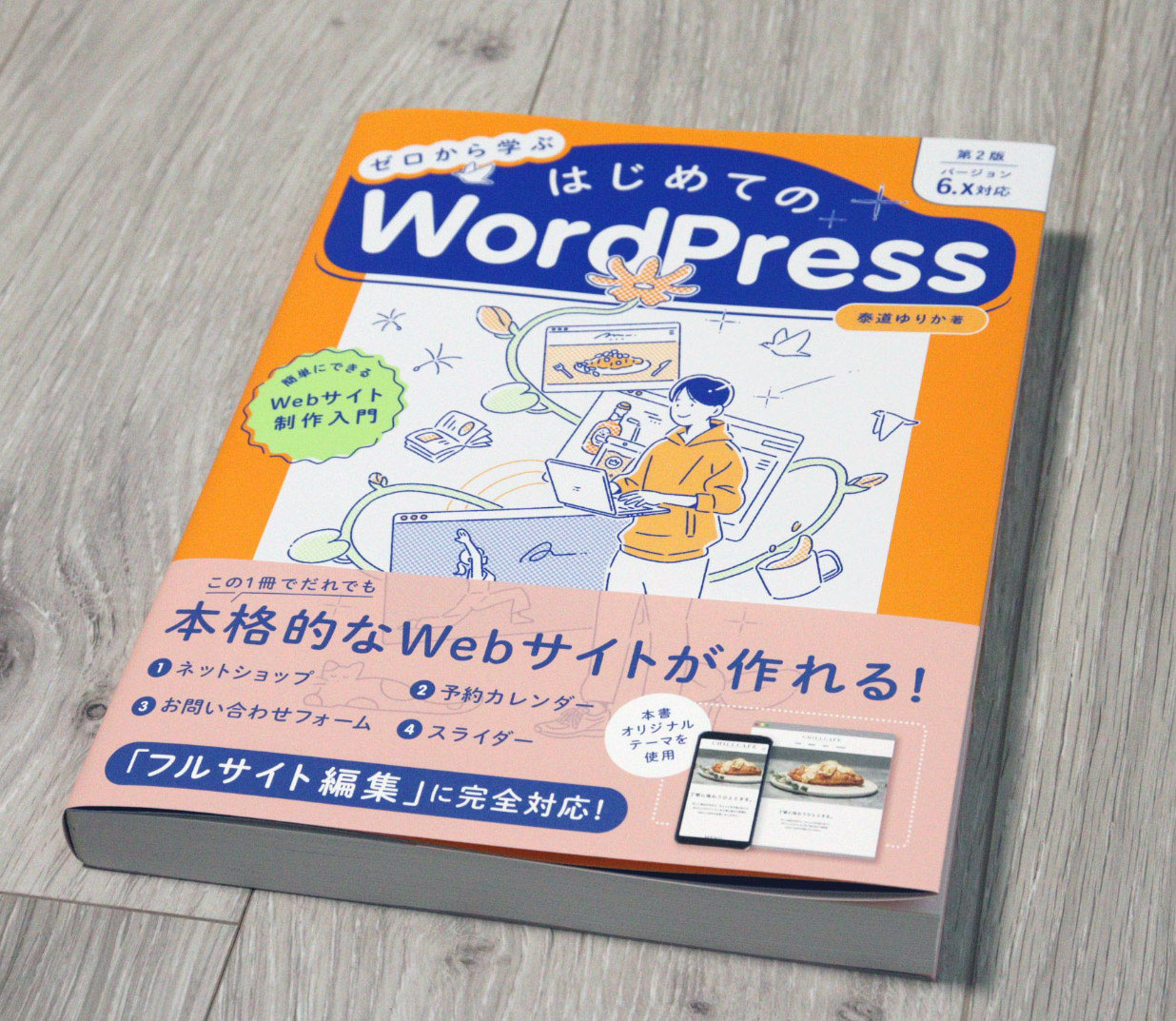 ゼロから学ぶ はじめてのWordPress - MIZUTANIKEITA ILLUSTRATIONS