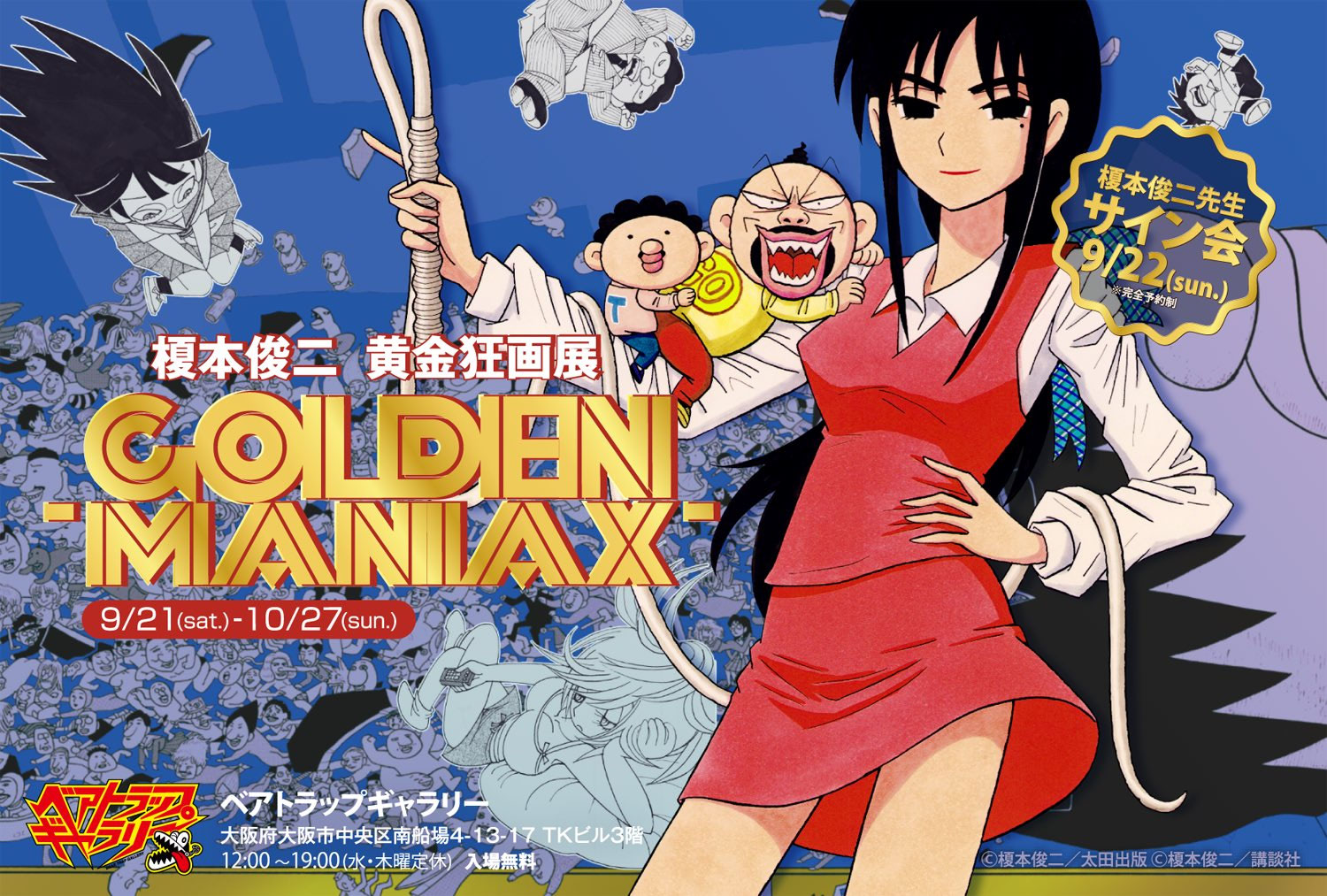 2024 - ベアトラップギャラリー