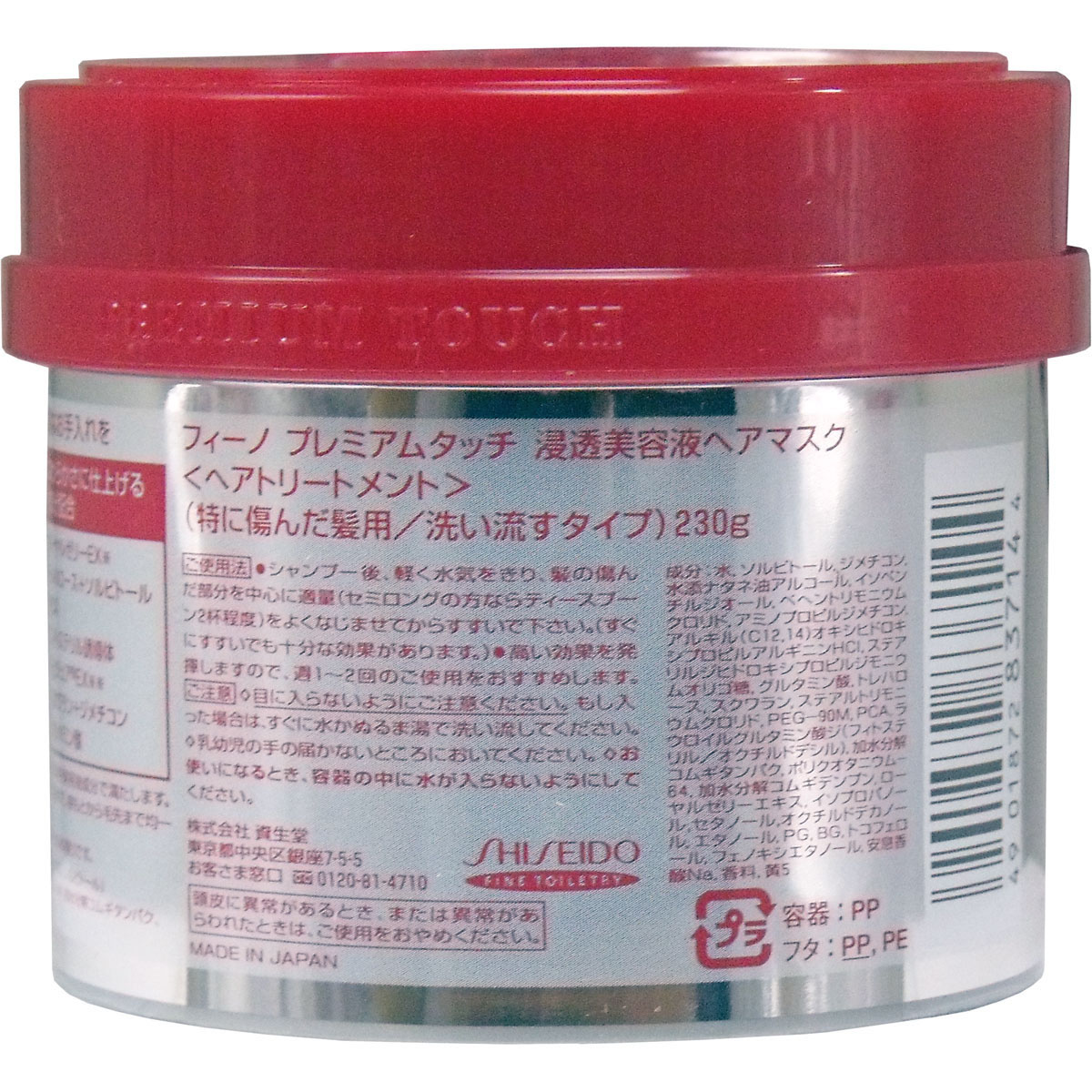 fino Premium Touch Hair Mask Shiseido Yuuna Japan Co.,Ltd for