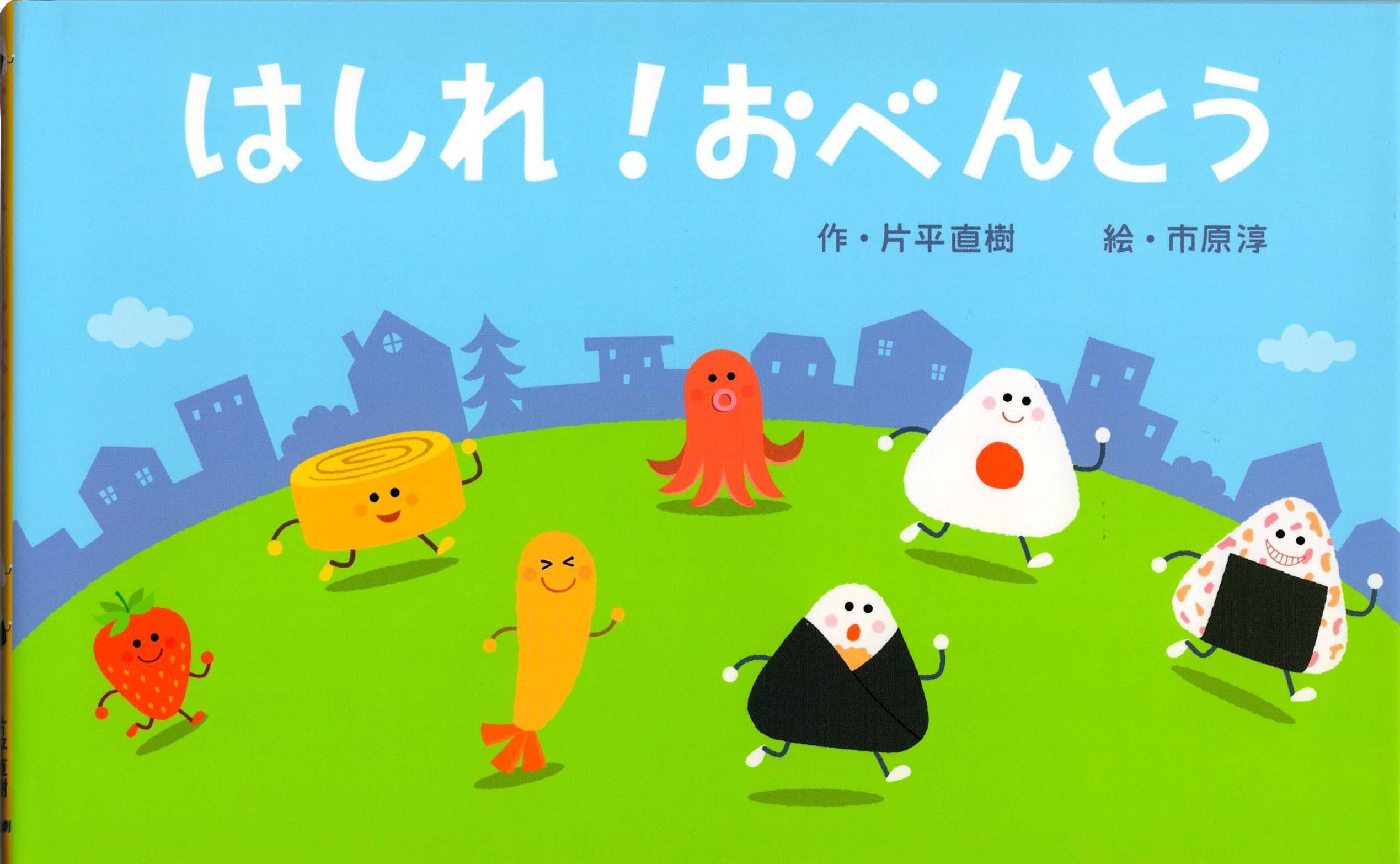 市原 淳 公式ホームページ / 絵本 - junichihara official site