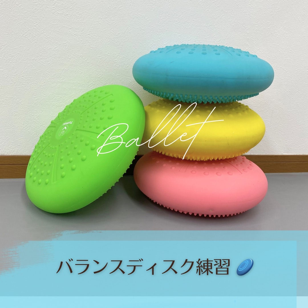 バランスディスク練習】 - パティオダンススクール バレエ＆ダンス