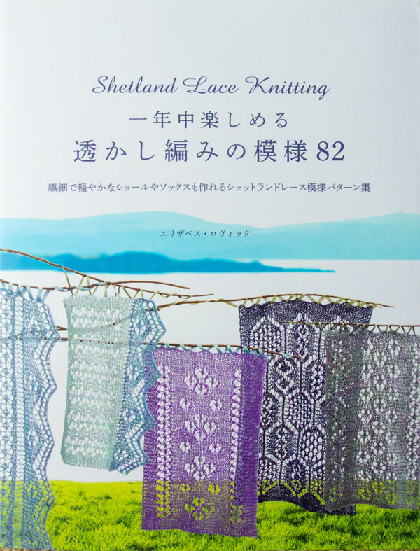 透かし編みの模様82」 - 編み物の あ - knit the fabric by cocoon