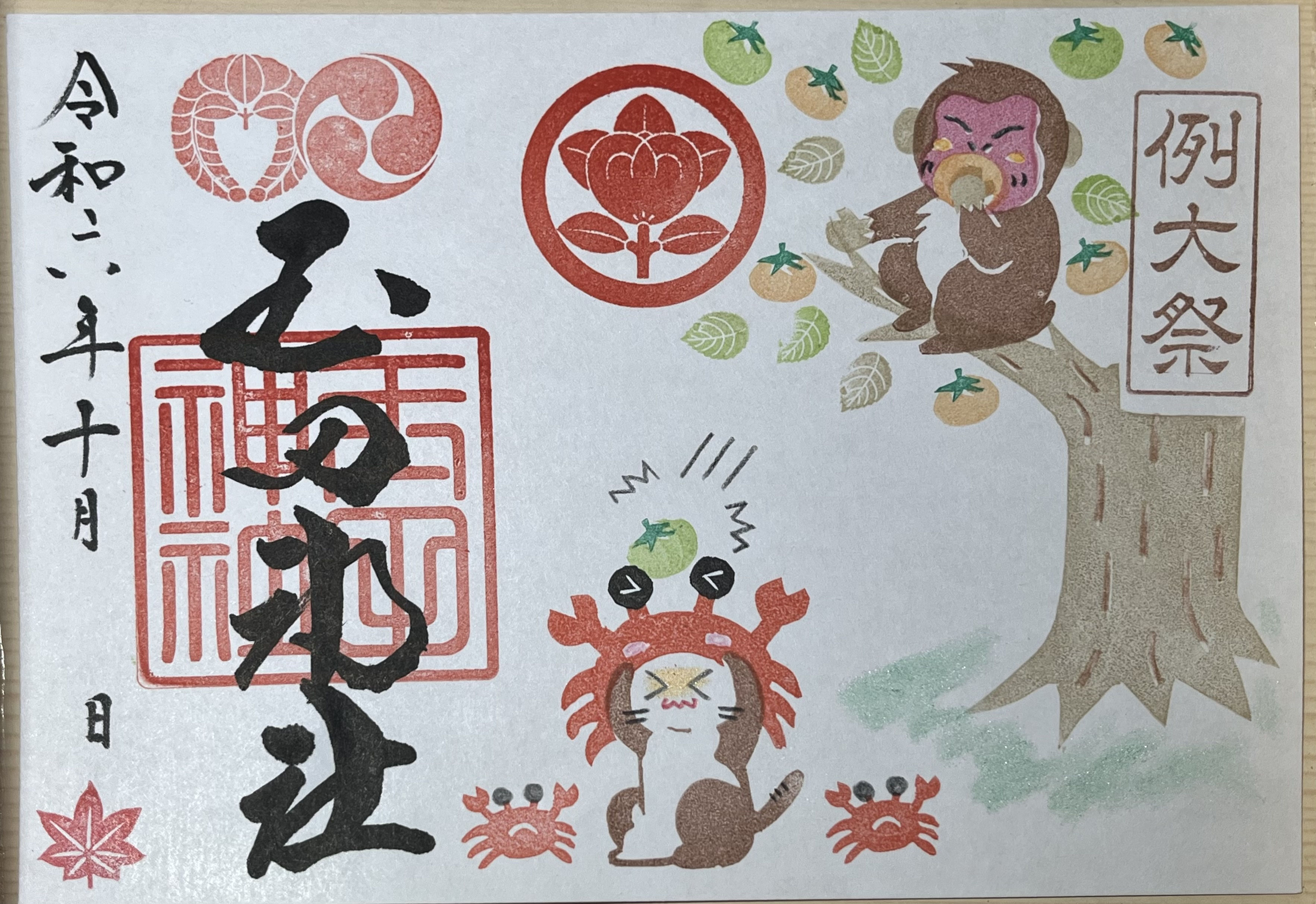 10月の御朱印の紹介 - 玉田神社【公式】