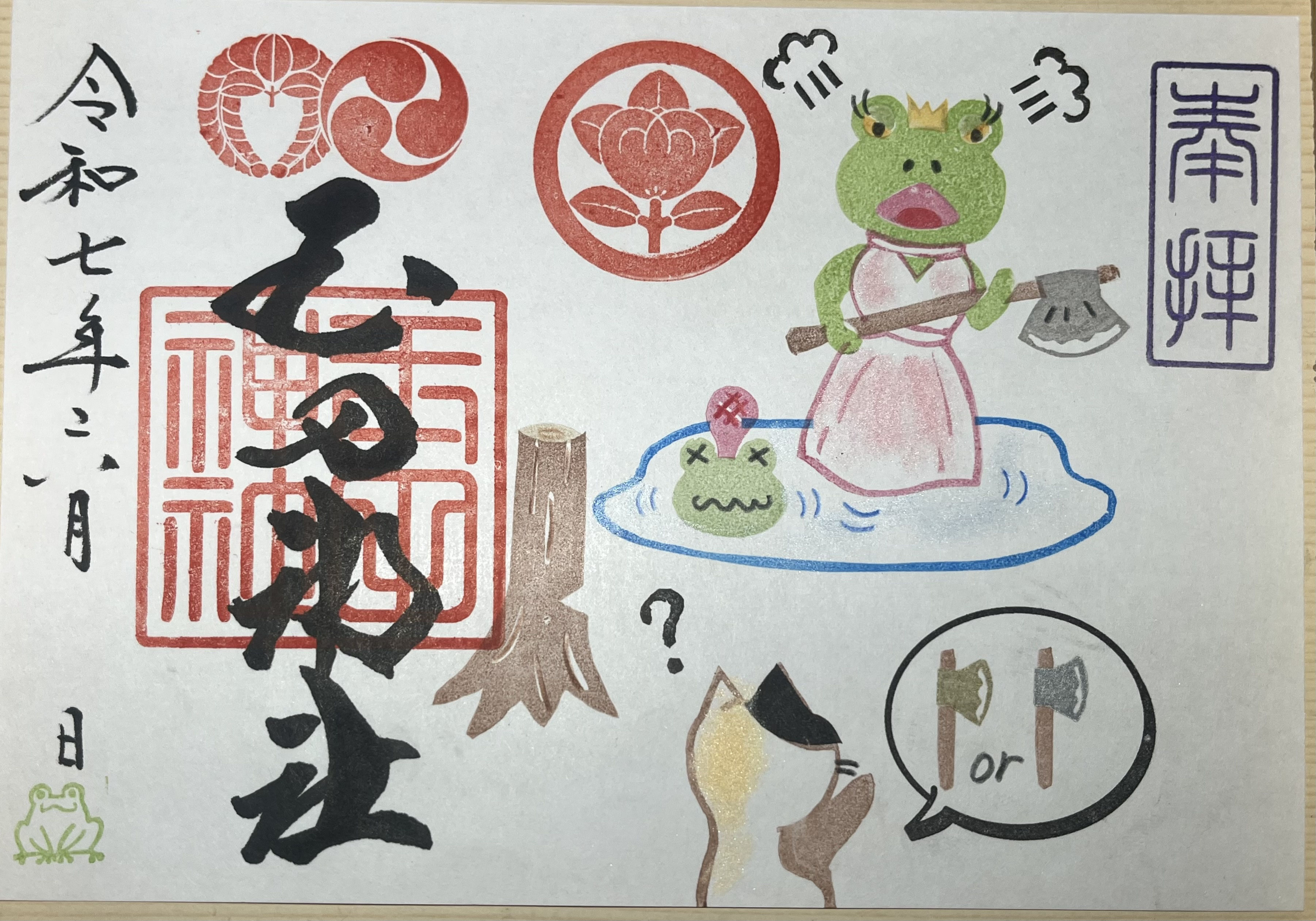 6月の御朱印のご紹介 - 玉田神社【公式】