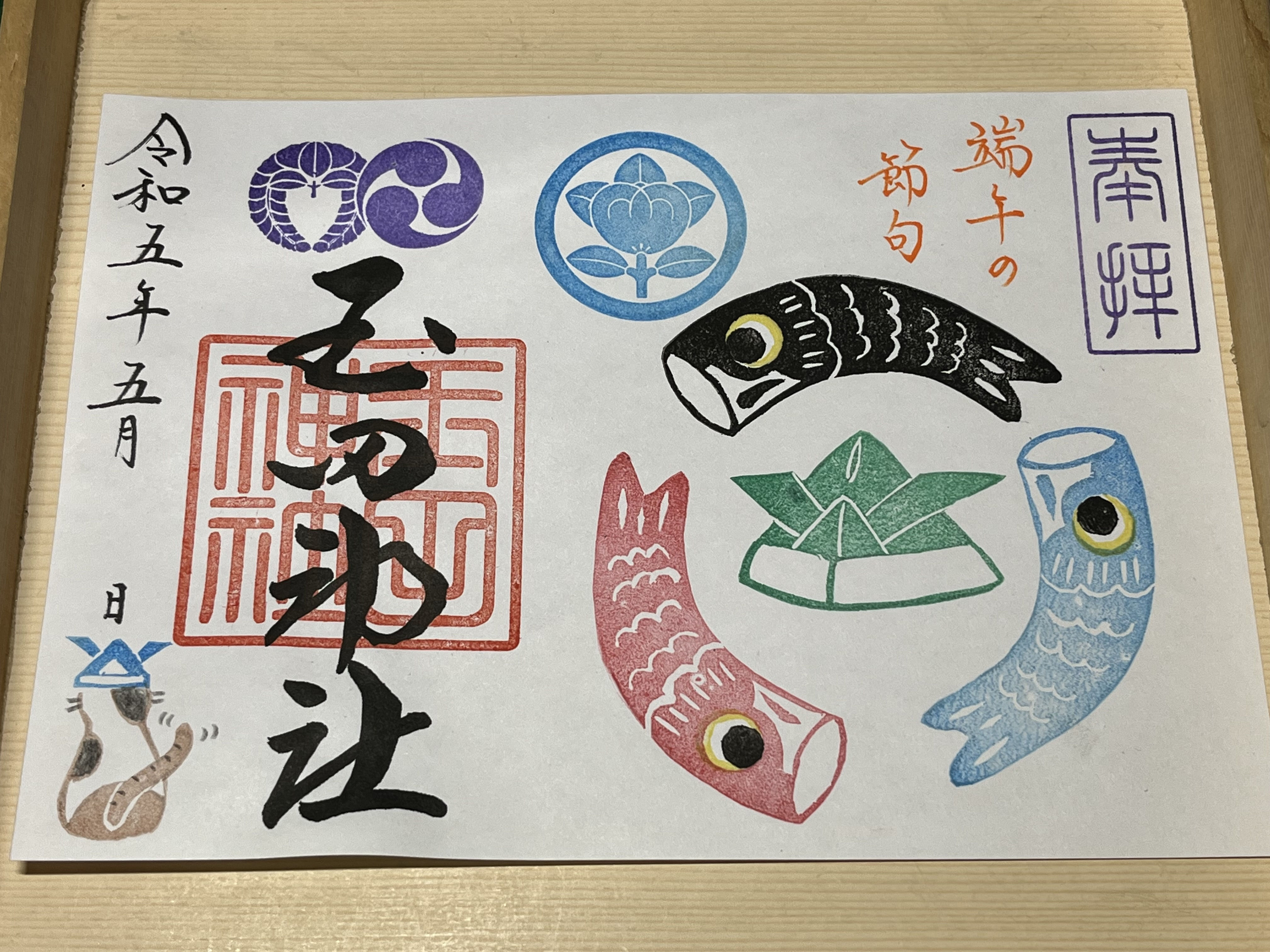 5月の御朱印の紹介 - 玉田神社【公式】