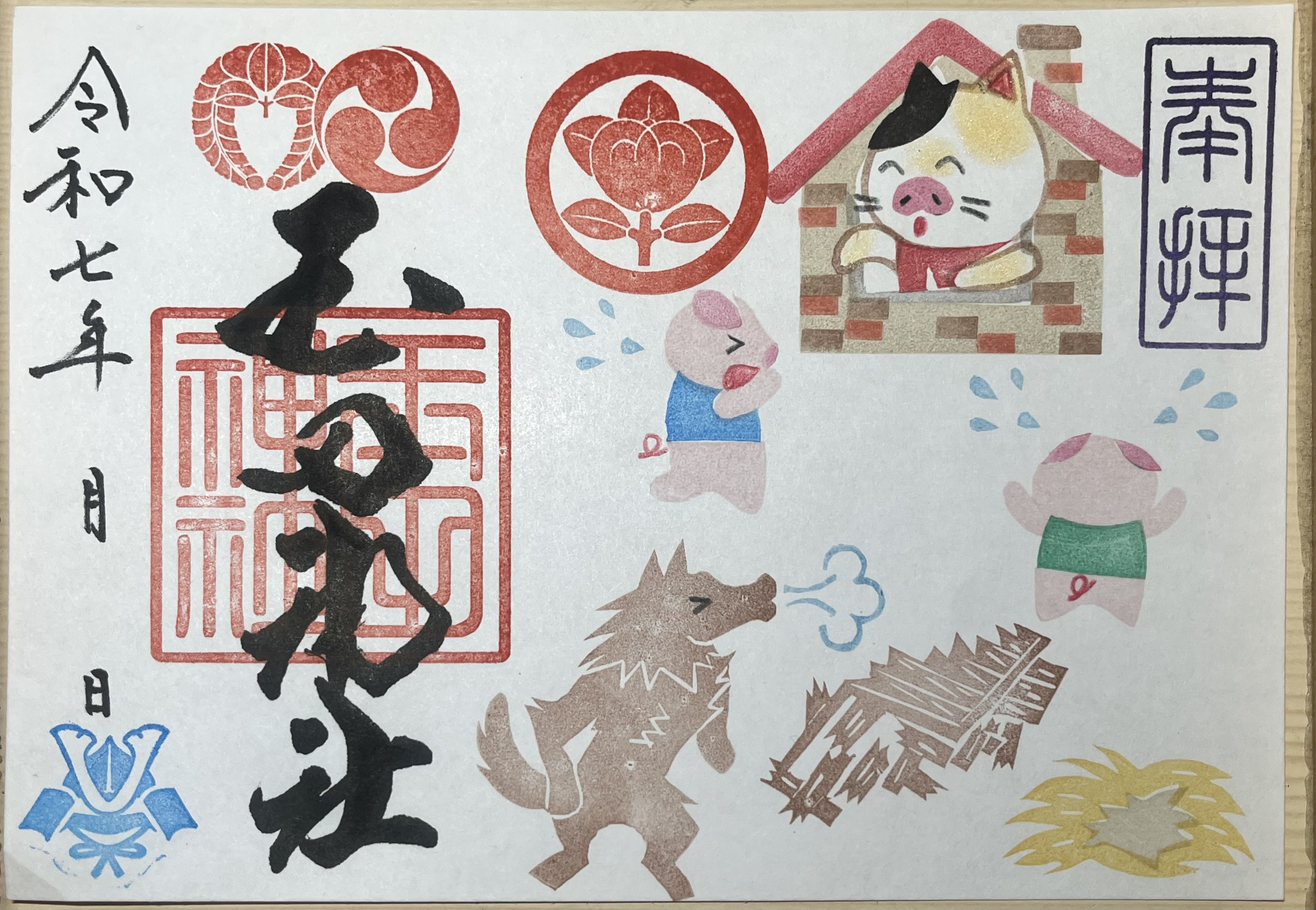 5月の御朱印の紹介 - 玉田神社【公式】
