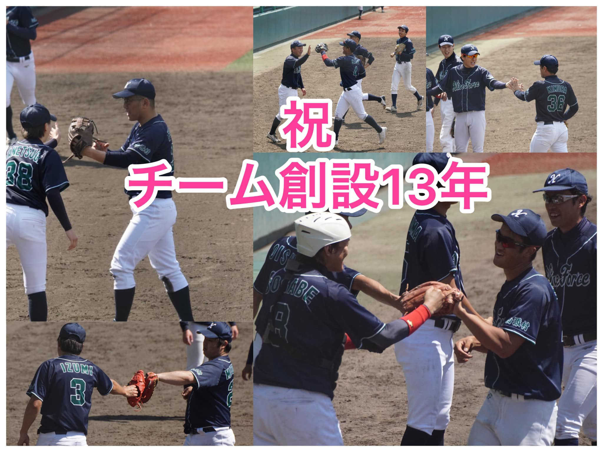 祝：チーム創設13年‼︎ 社会人硬式野球クラブチーム Nine Force