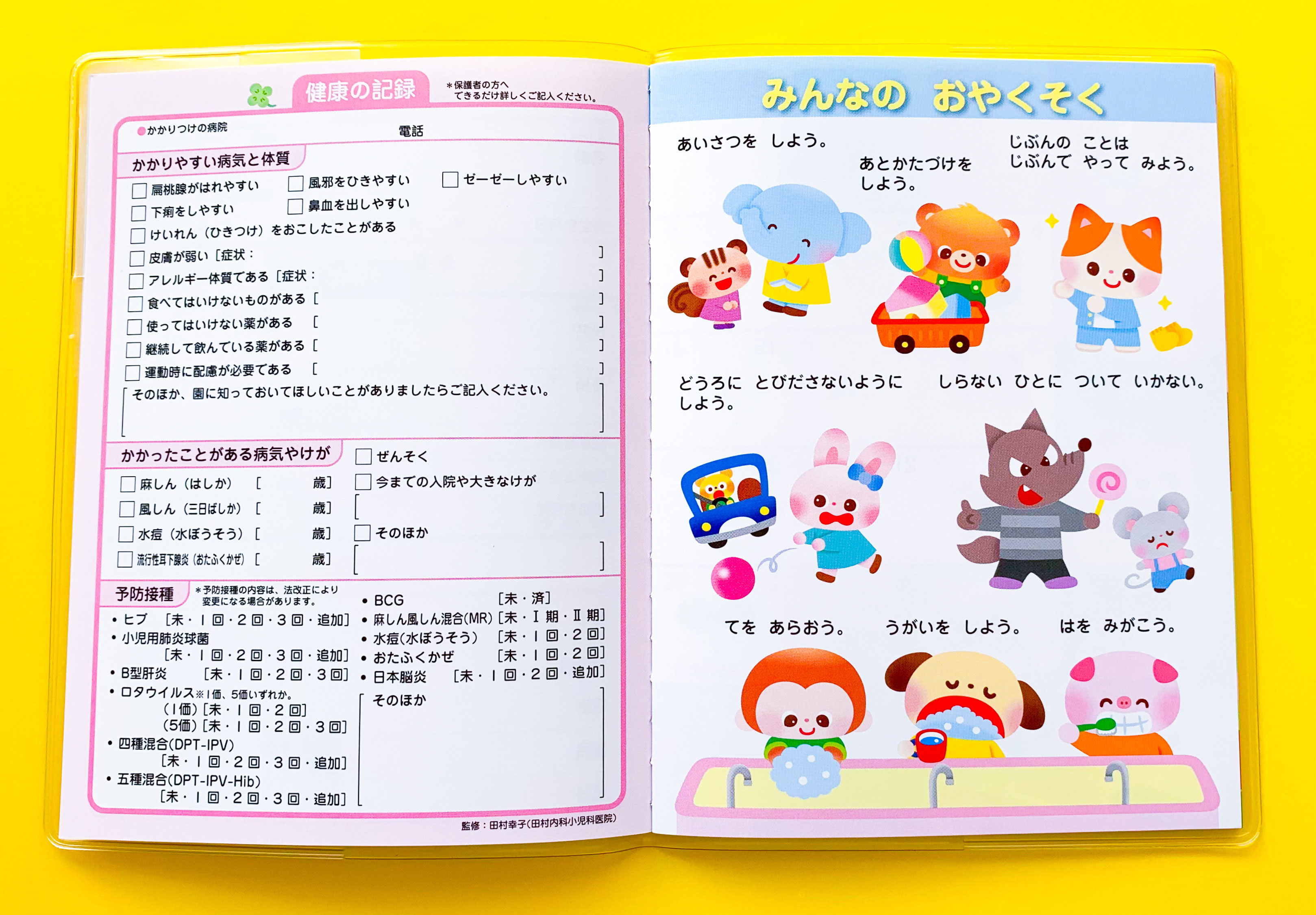出席ノート・出席シール - イラストレーターほりいえみ