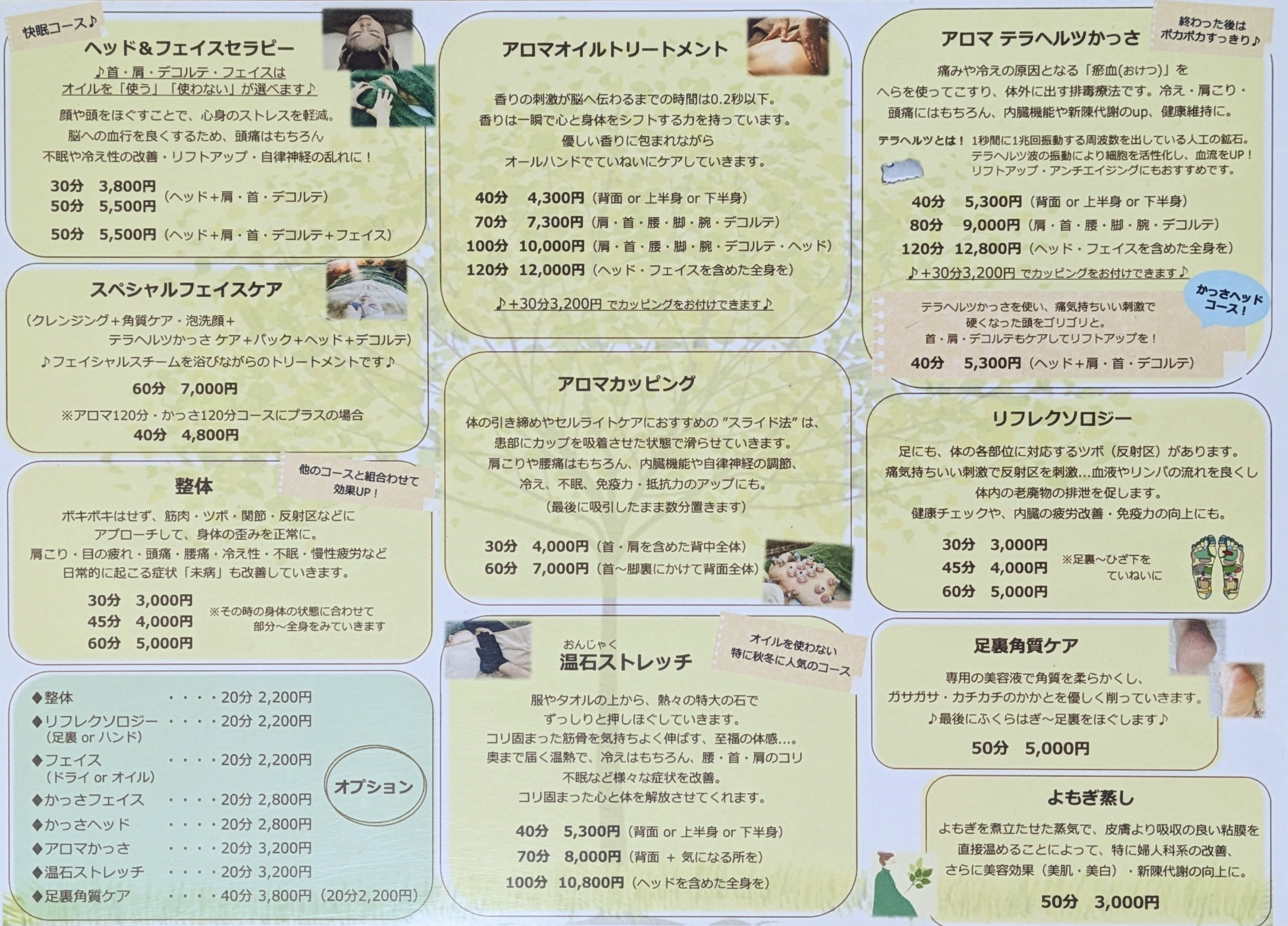 米沢市のリラクゼーション＆整体 MELISSA（メリッサ）のコース