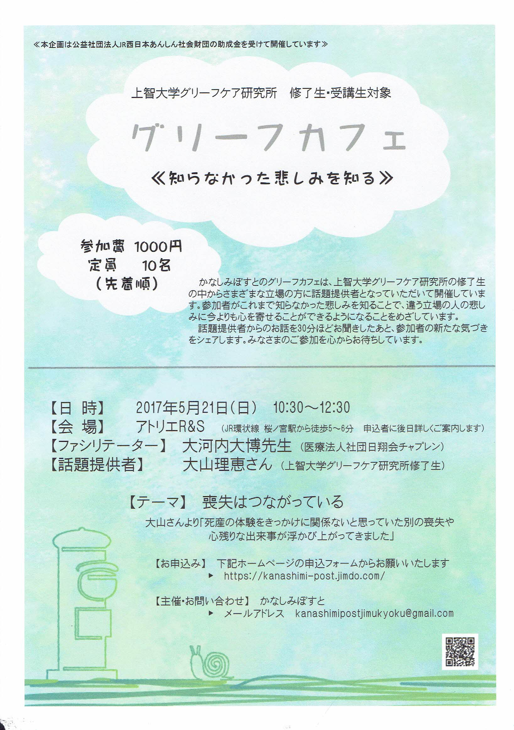17年5月のかなしみぽすと グリーフカフェ かなしみぽすと 17年5月のかなしみぽすと グリーフカフェ かなしみぽすと