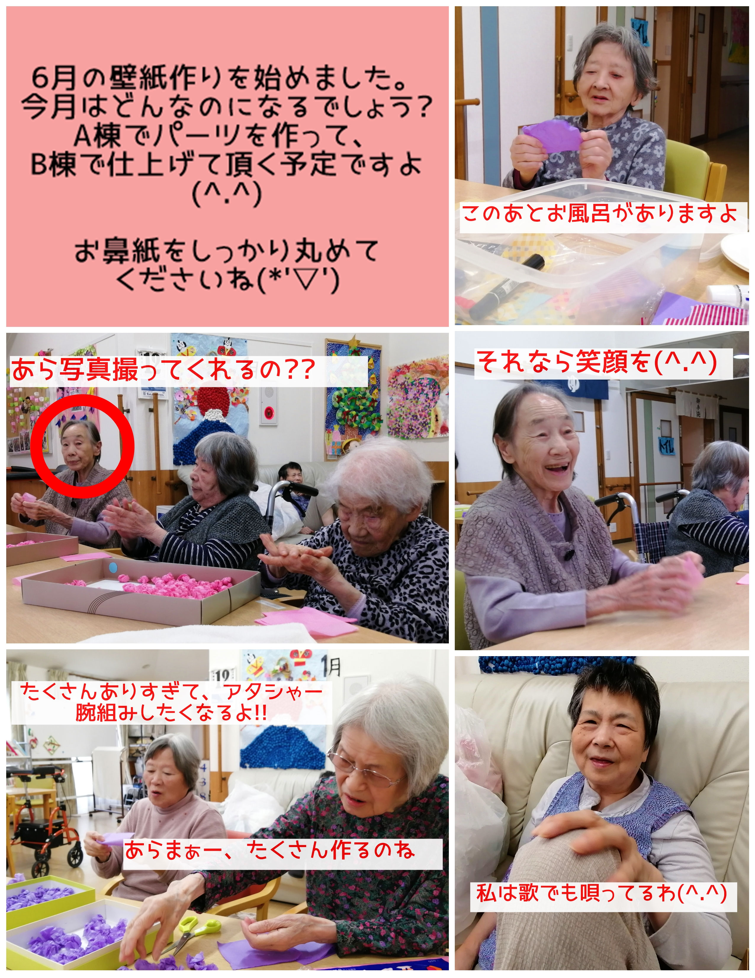 ６月壁紙作り 静岡県藤枝市にあるグループホーム すきっぷ五十海