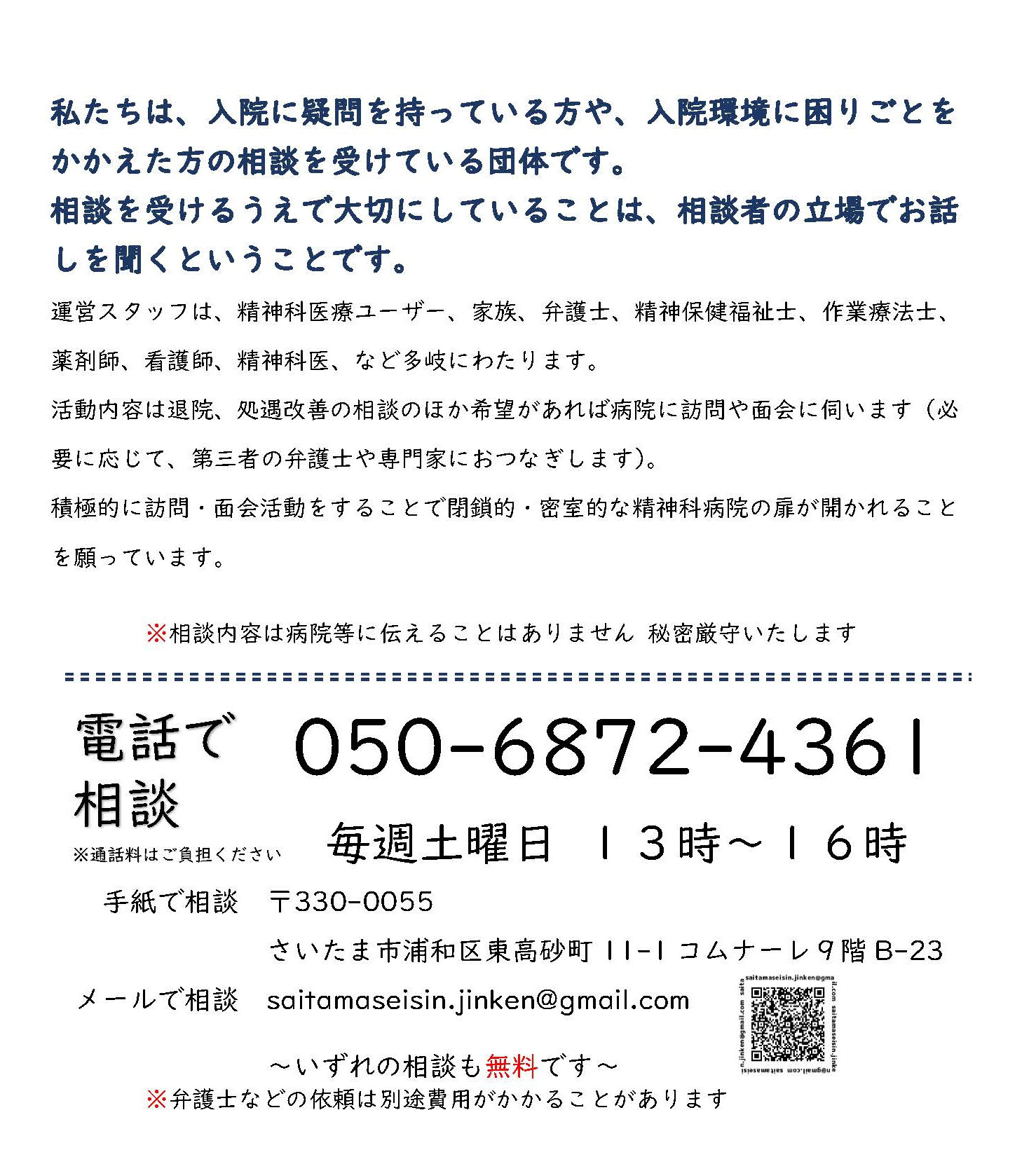 活動目的】 - saitamaseisinjinken ページ！