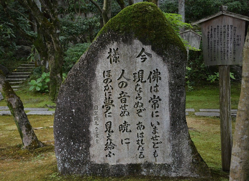仏は常にいませども 現ならぬぞあわれなる Daitakuji 大澤寺 墓場放浪記