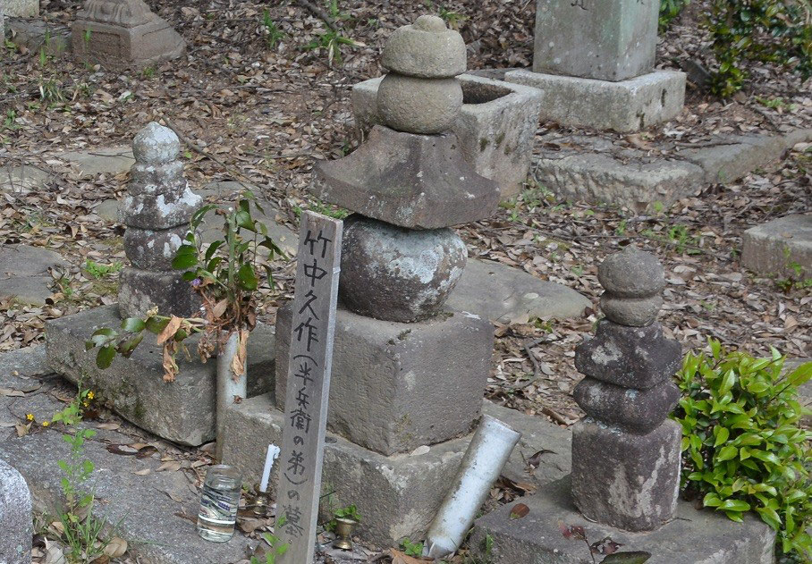 詐術に長けて詐術を看破 そして死 竹中重矩 Daitakuji 大澤寺 墓場放浪記