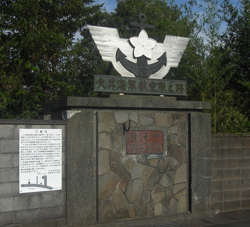 むかしむかし牧之原台地の飛行場  大井航空隊～墓場放浪記～