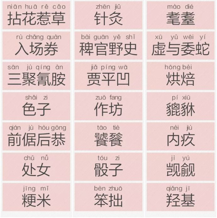 読み違いやすい中国語単語