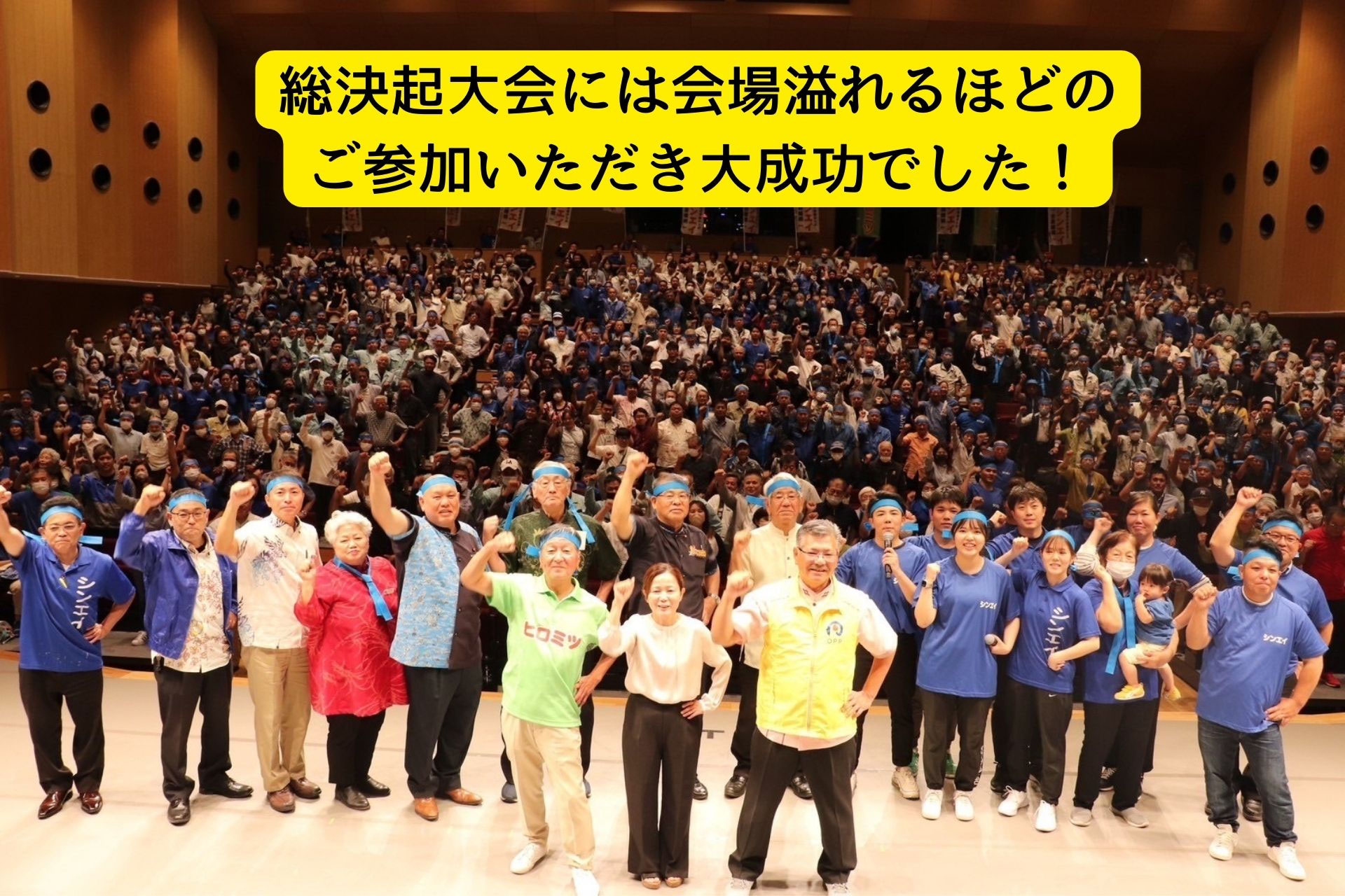 総決起大会 糸満市長 当銘シンエイ 當銘真栄 ホームページHP