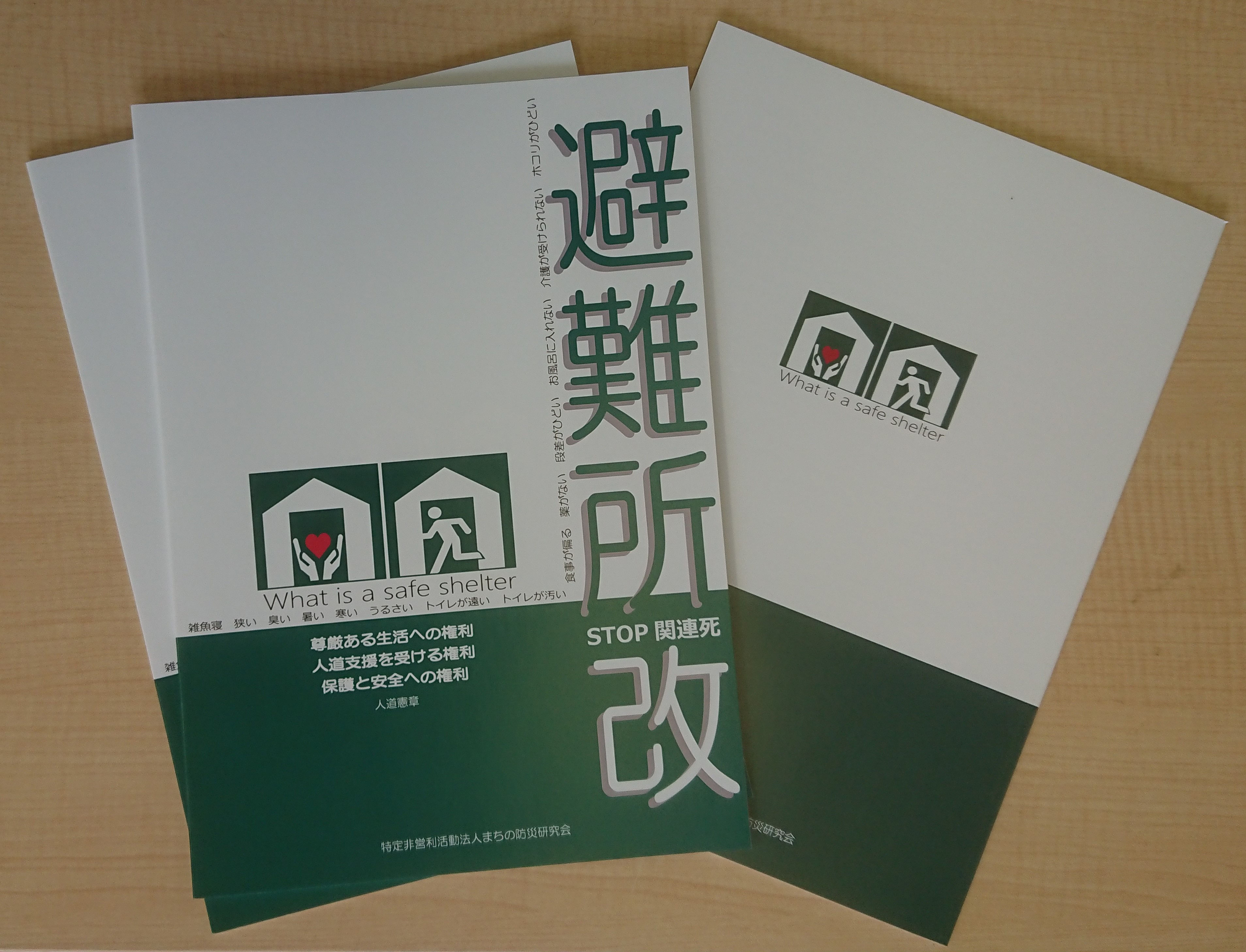 避難所トレーニング 福井県で自主防災を支援する まちの防災研究会 ページ 避難所トレーニング 福井県で自主防災を支援する まちの防災研究会 ページ