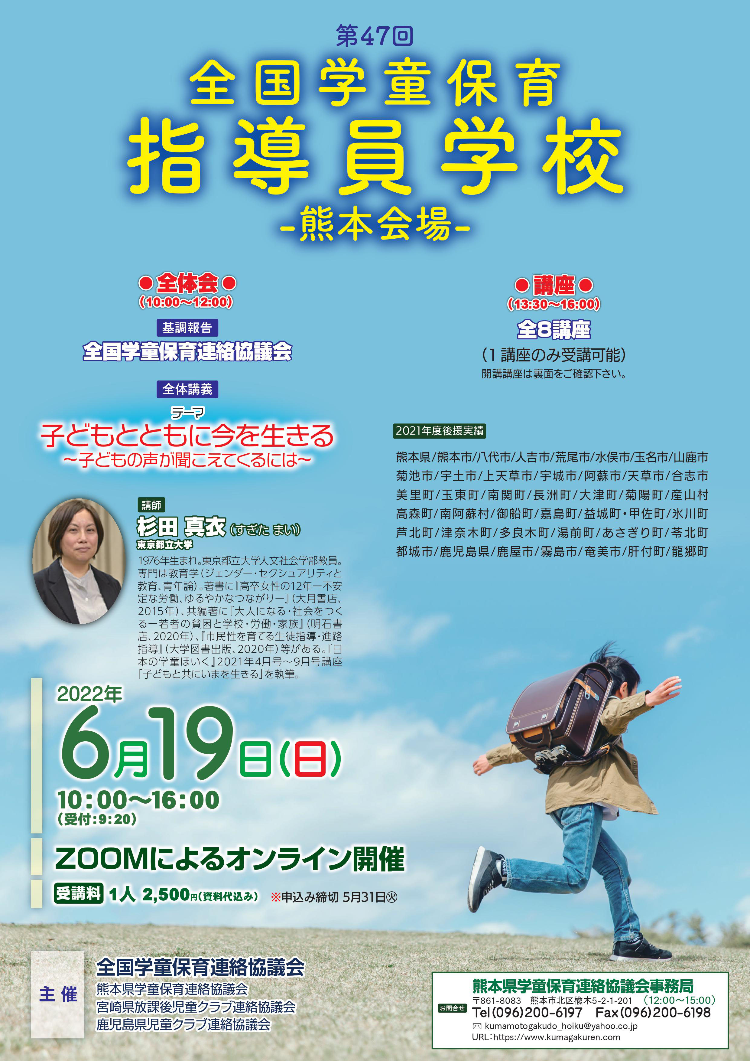 第47回全国学童保育指導員学校 熊本会場のお知らせ kumamotogakudou ページ！