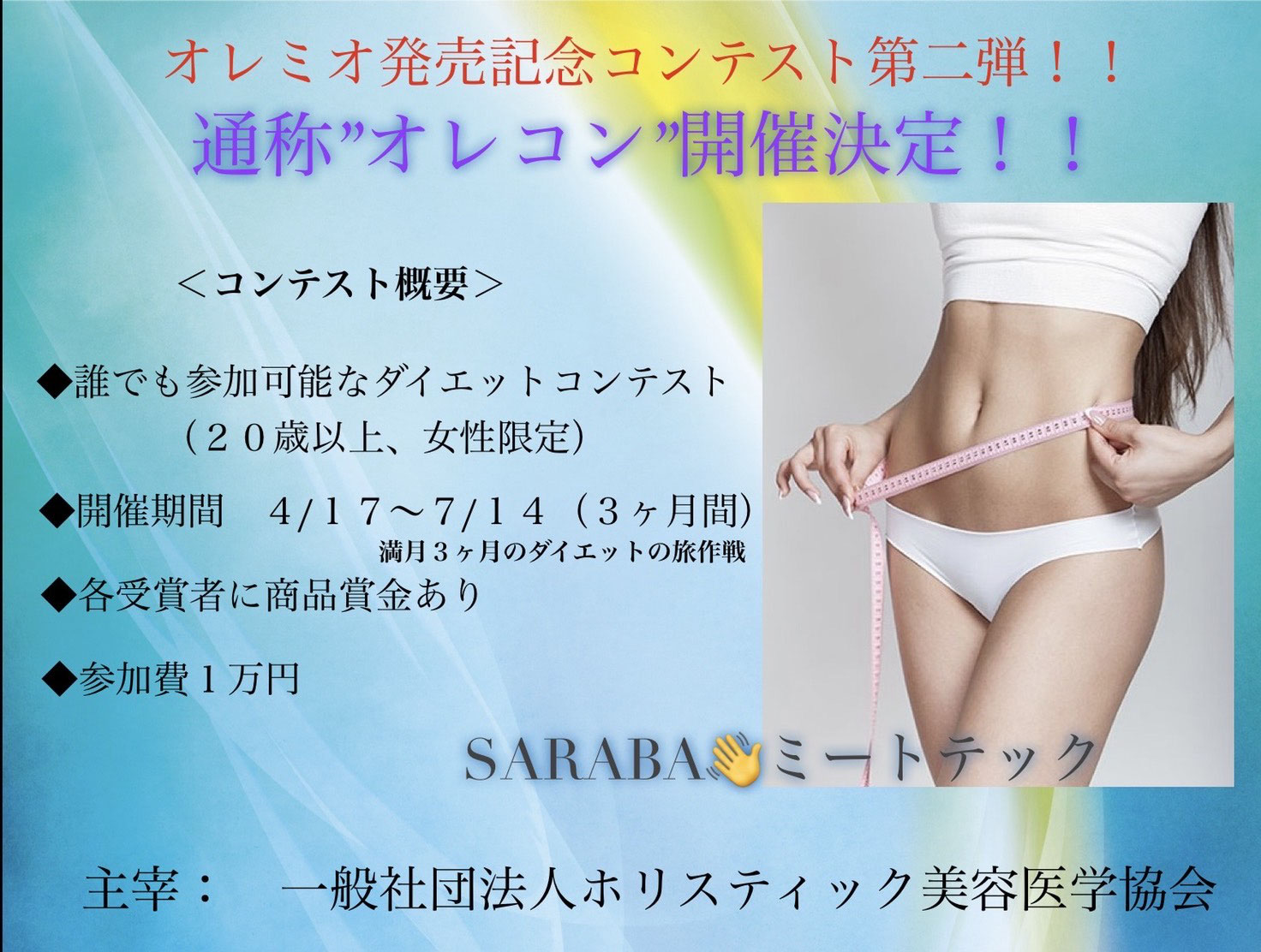オレミオ