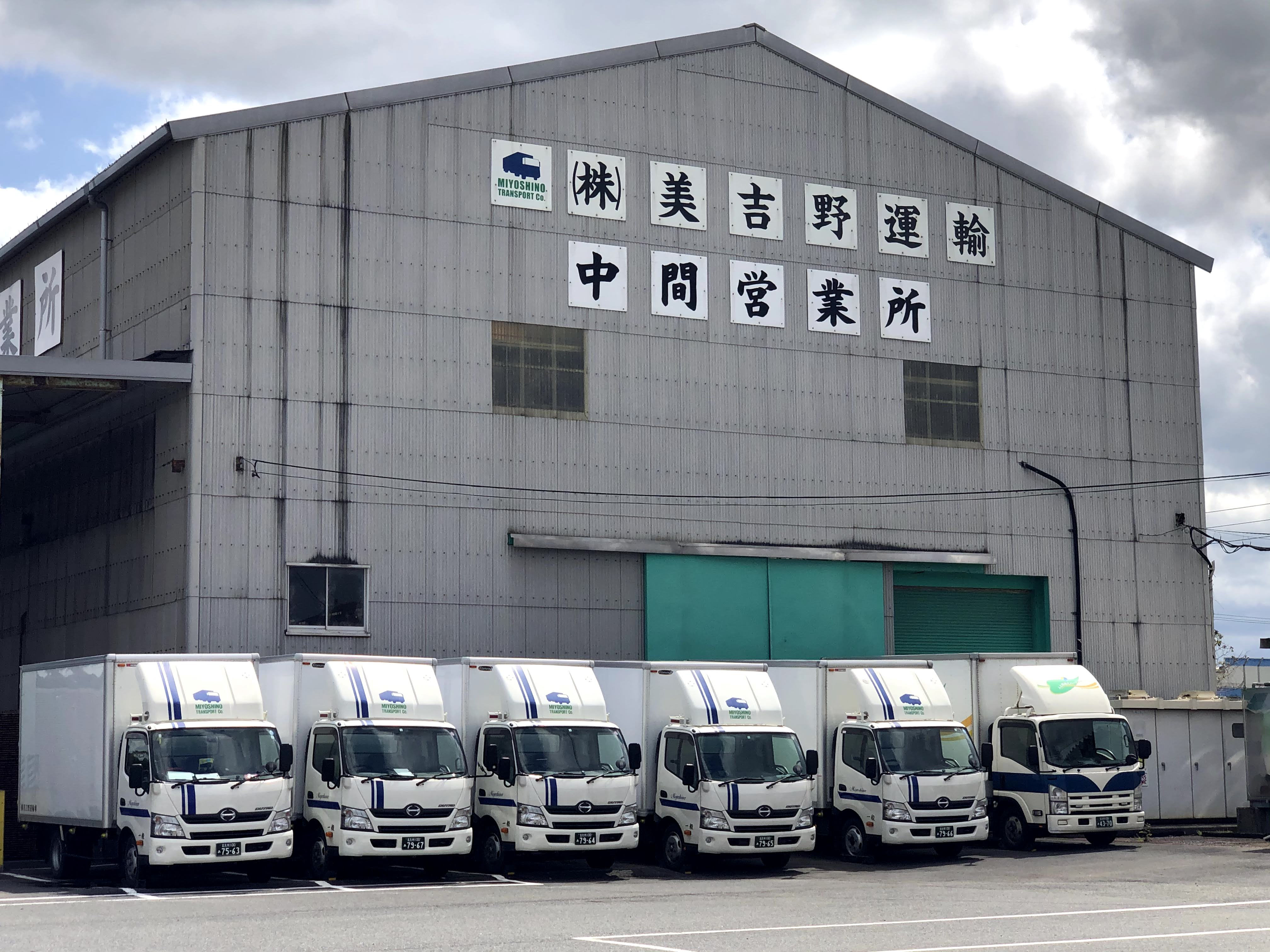 株式会社美吉野運輸