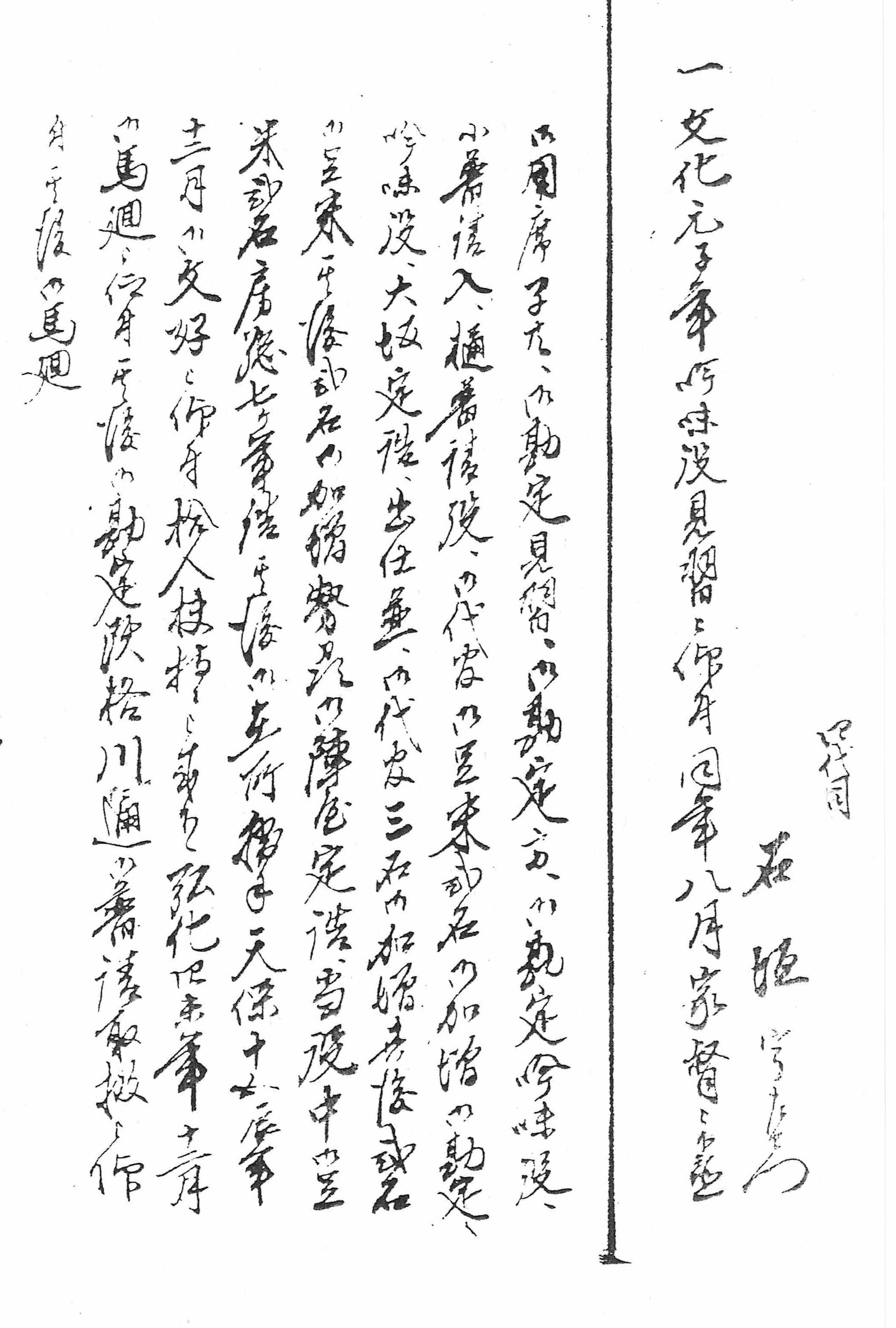 算額関係の古文書を解読頂きました - yokkaiti-sshinmeijinja