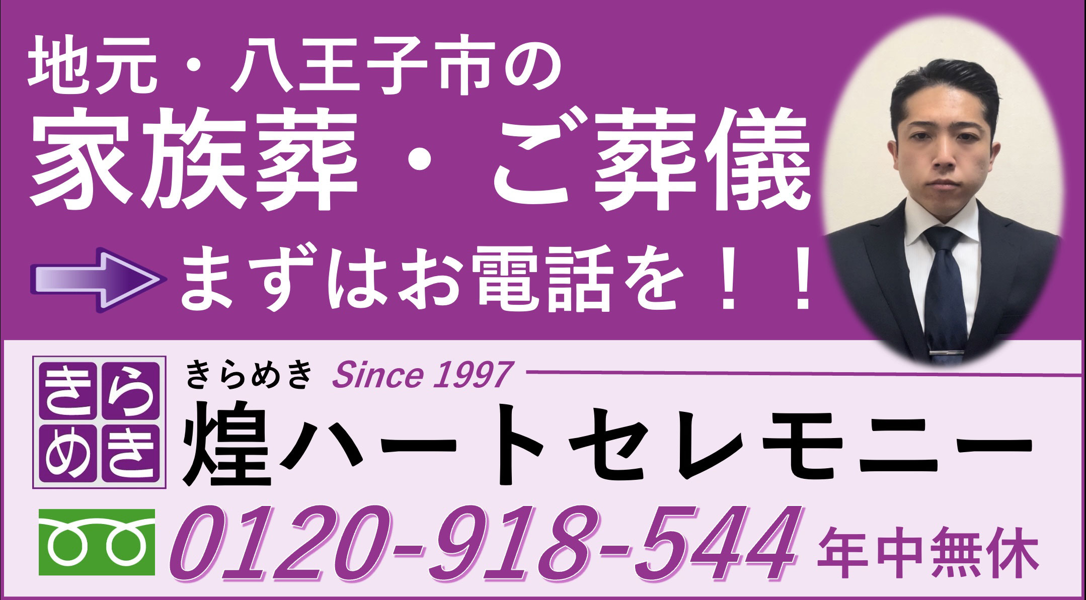 公式】八王子の葬儀・葬式・家族葬 - 信頼の葬儀社【煌ハート