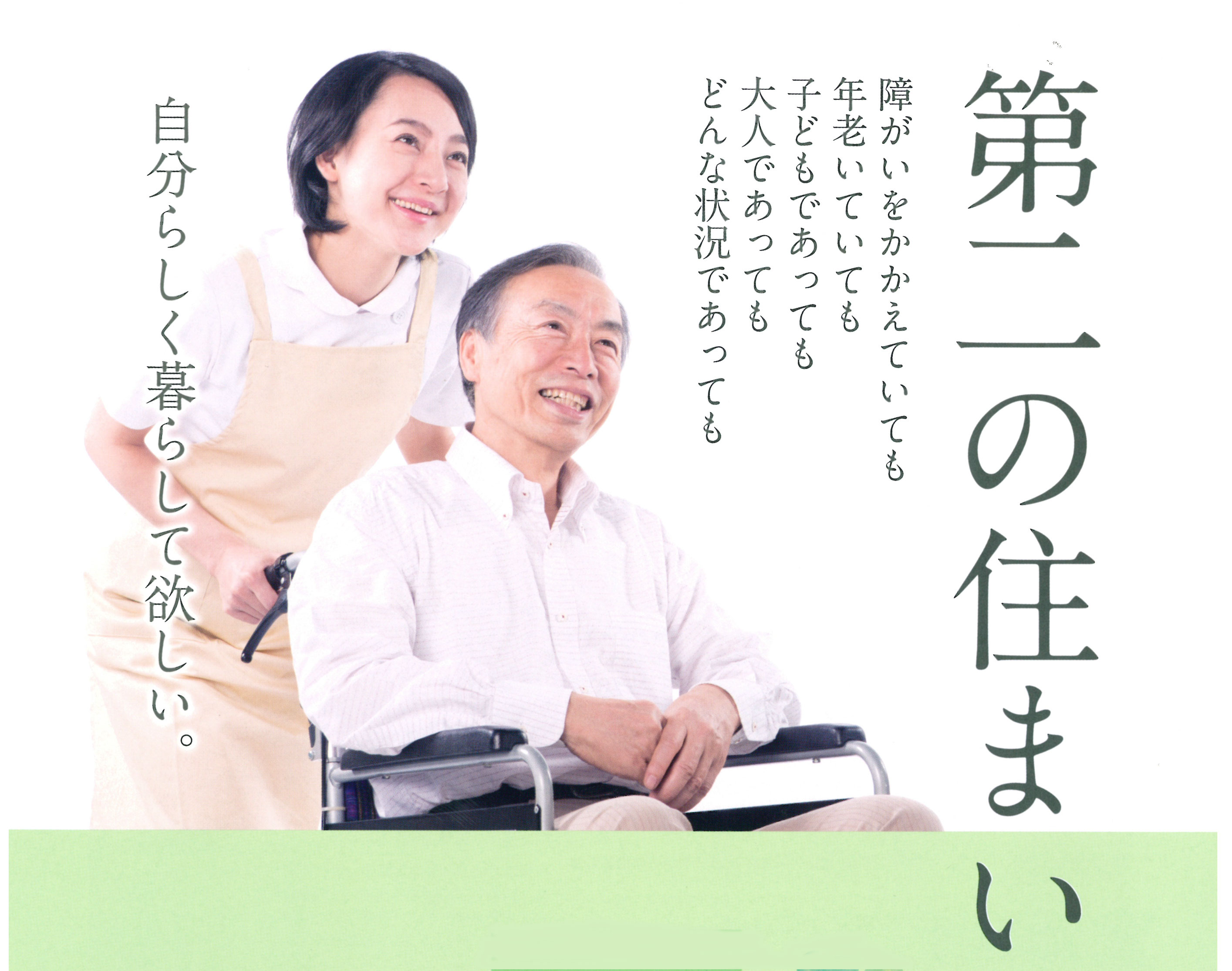 株式会社グローバルケア