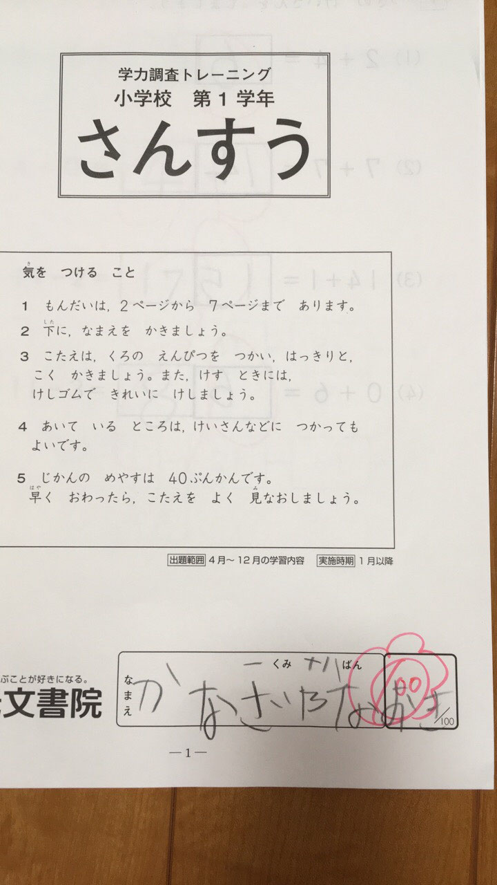 自閉症で知的障害の診断がついていても テストは１００点 ピアノ教室 行田市 館林市 羽生市 埼玉県 群馬県 さちピアノ教室 一人ひとりに寄り添ったピアノレッスン 行田市 羽生市近辺でピアノ教室をお探しなら さちピアノ教室 を覗いてみてください